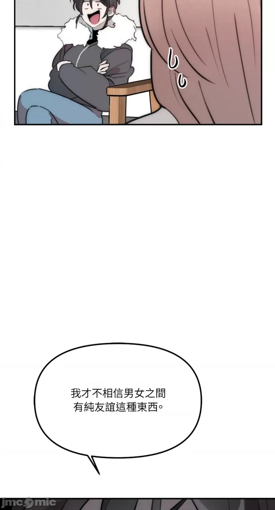不纯洁的友谊 不纯洁的友谊-第15话 第9页