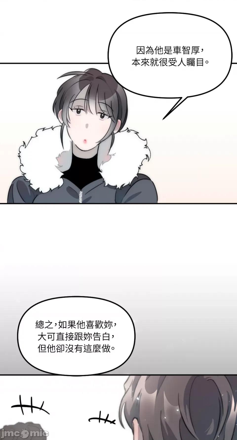 不纯洁的友谊 不纯洁的友谊-第15话 第30页