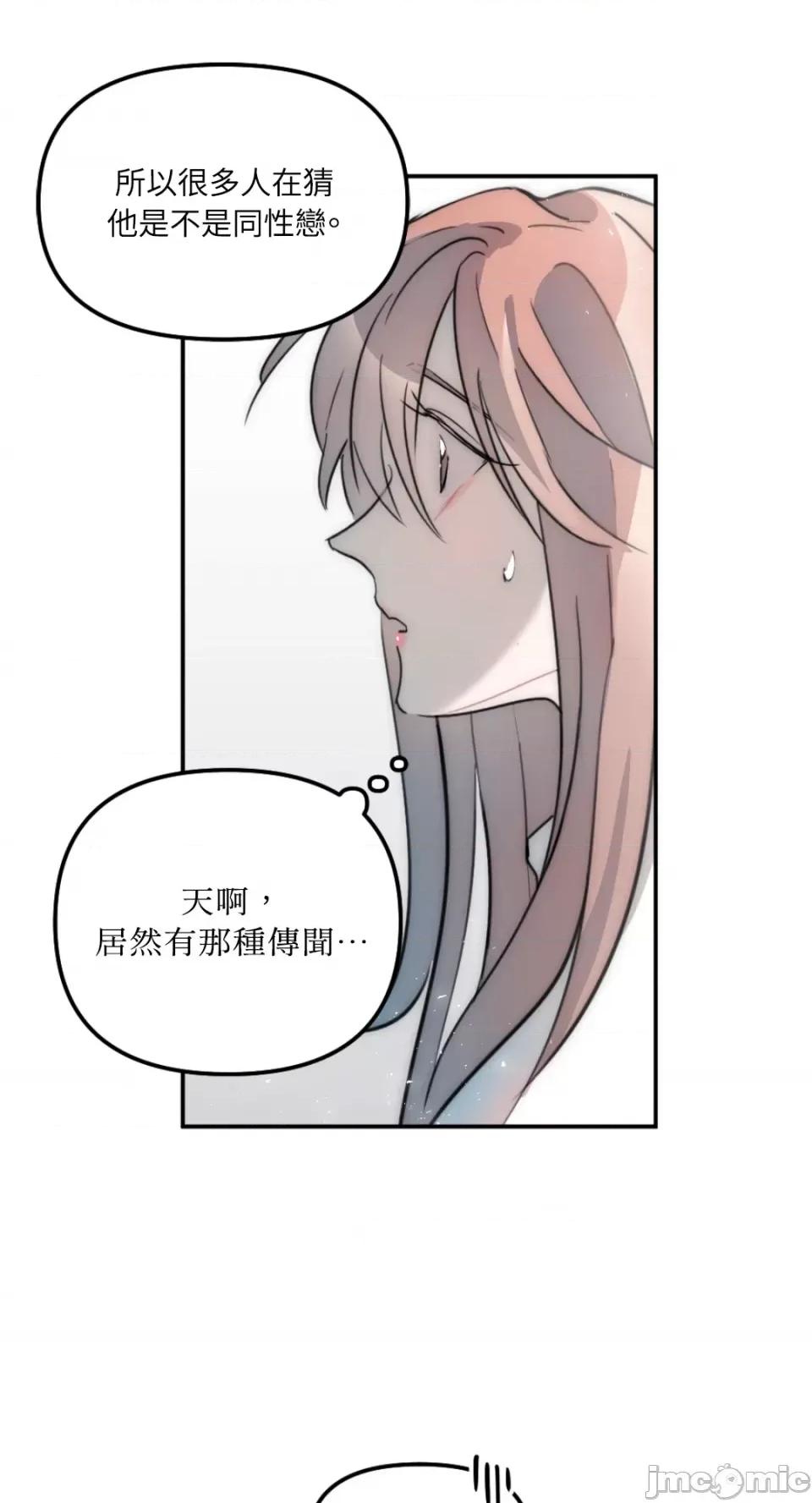 不纯洁的友谊 不纯洁的友谊-第15话 第35页