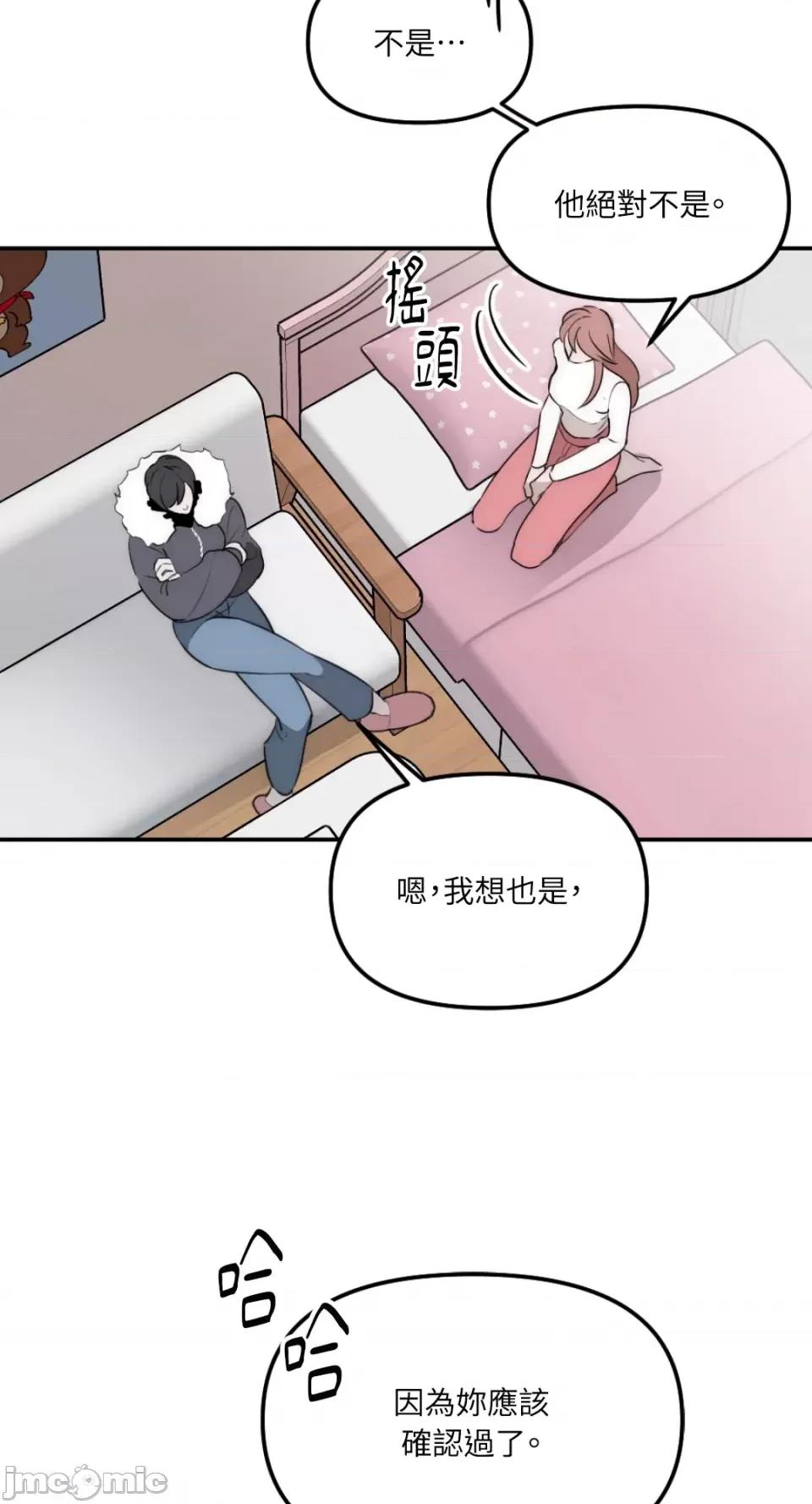 不纯洁的友谊 不纯洁的友谊-第15话 第36页