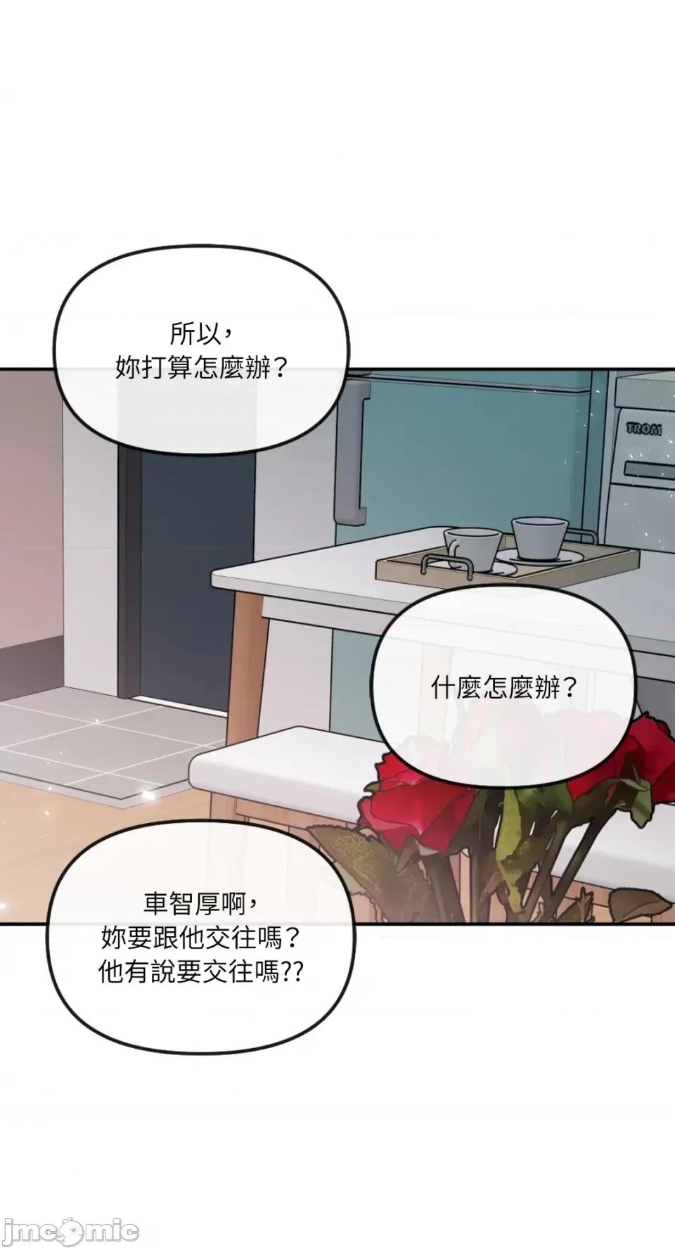 不纯洁的友谊 不纯洁的友谊-第15话 第38页