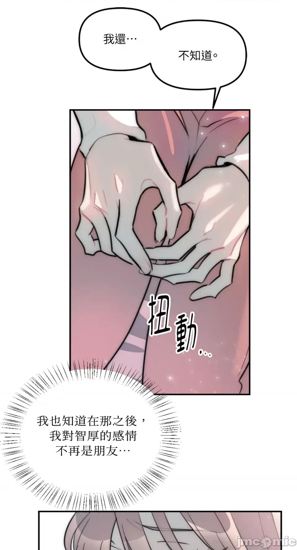 不纯洁的友谊 不纯洁的友谊-第15话 第39页