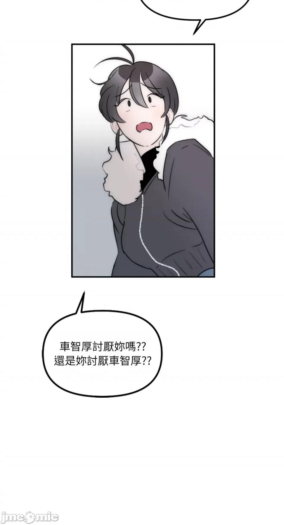 不纯洁的友谊 不纯洁的友谊-第15话 第43页