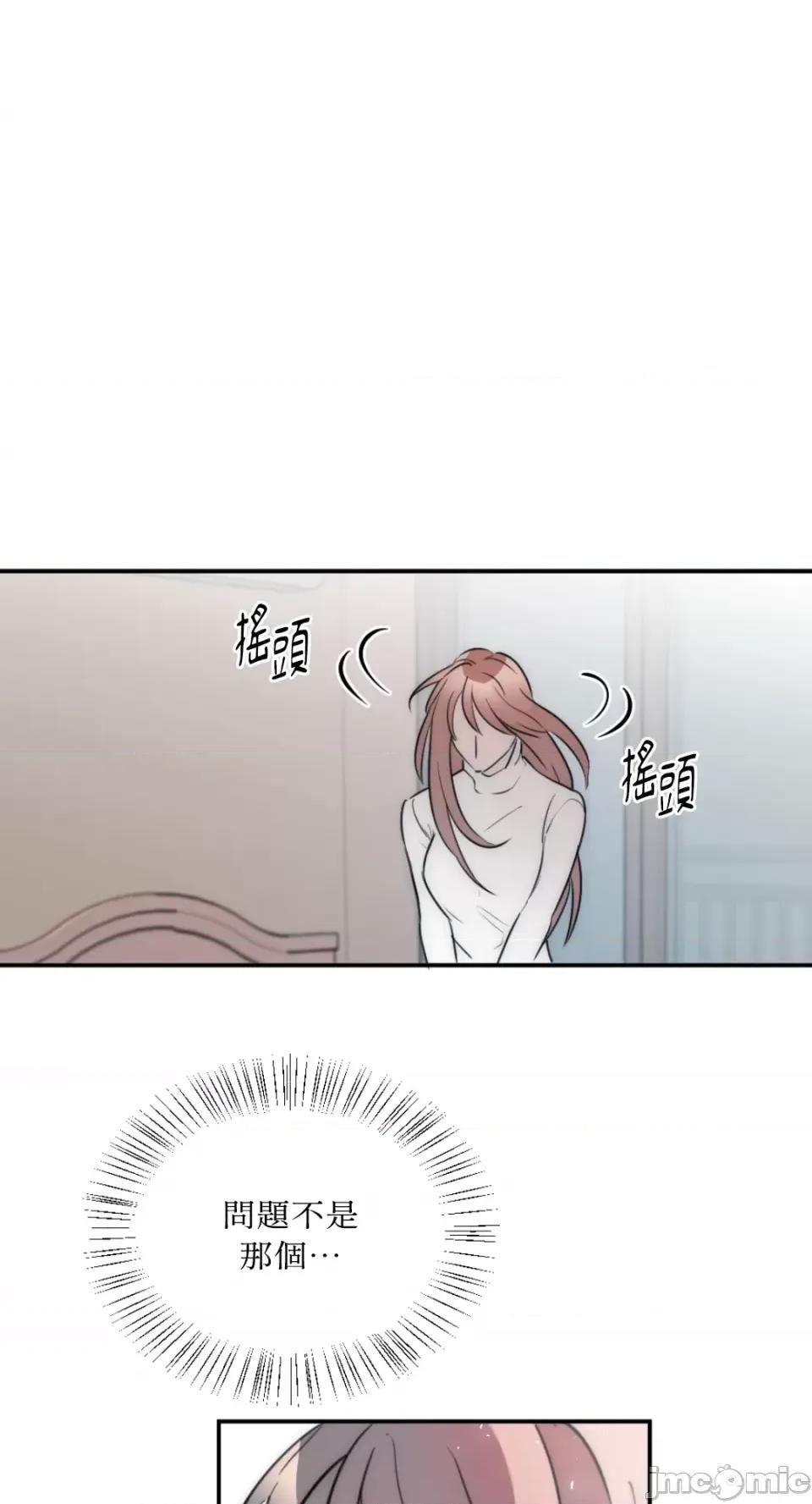 不纯洁的友谊 不纯洁的友谊-第15话 第44页
