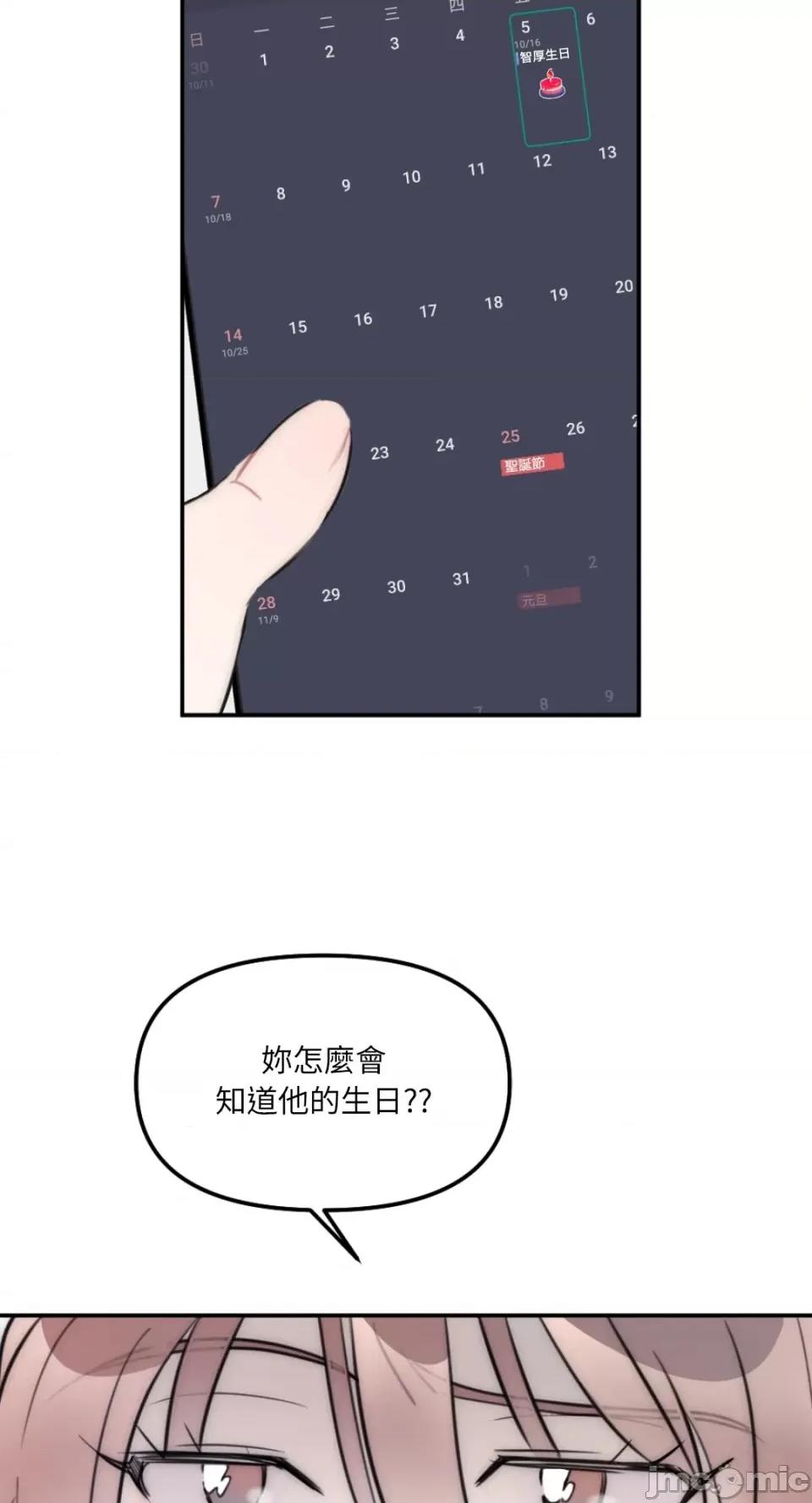 不纯洁的友谊 不纯洁的友谊-第15话 第49页