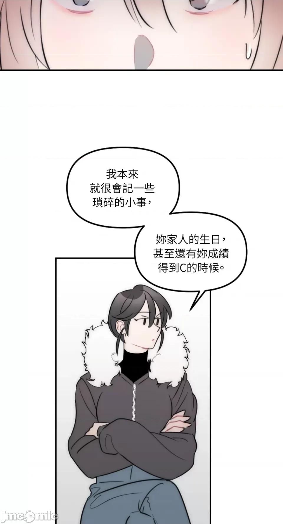 不纯洁的友谊 不纯洁的友谊-第15话 第50页