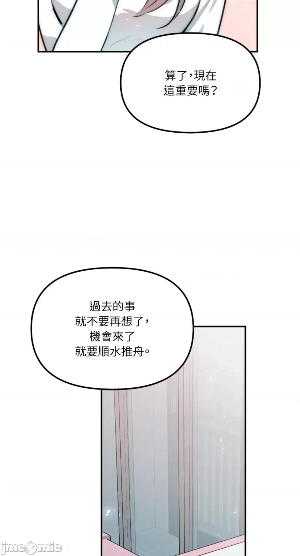不纯洁的友谊 不纯洁的友谊-第15话 第53页