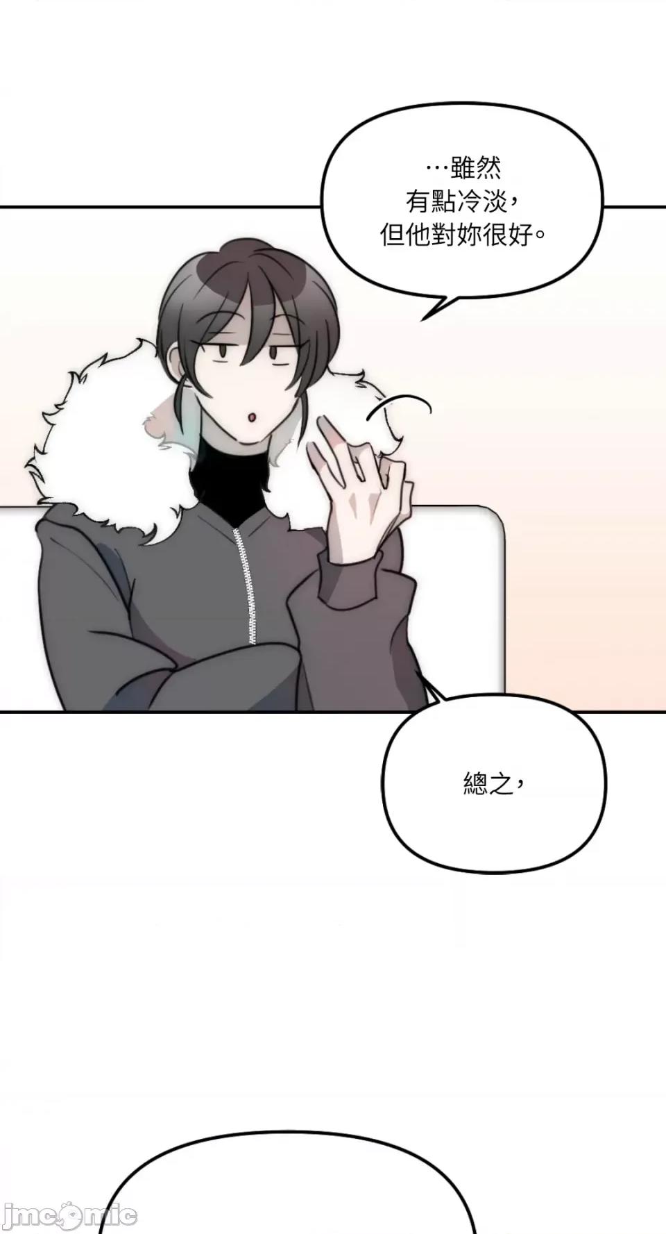 不纯洁的友谊 不纯洁的友谊-第15话 第56页