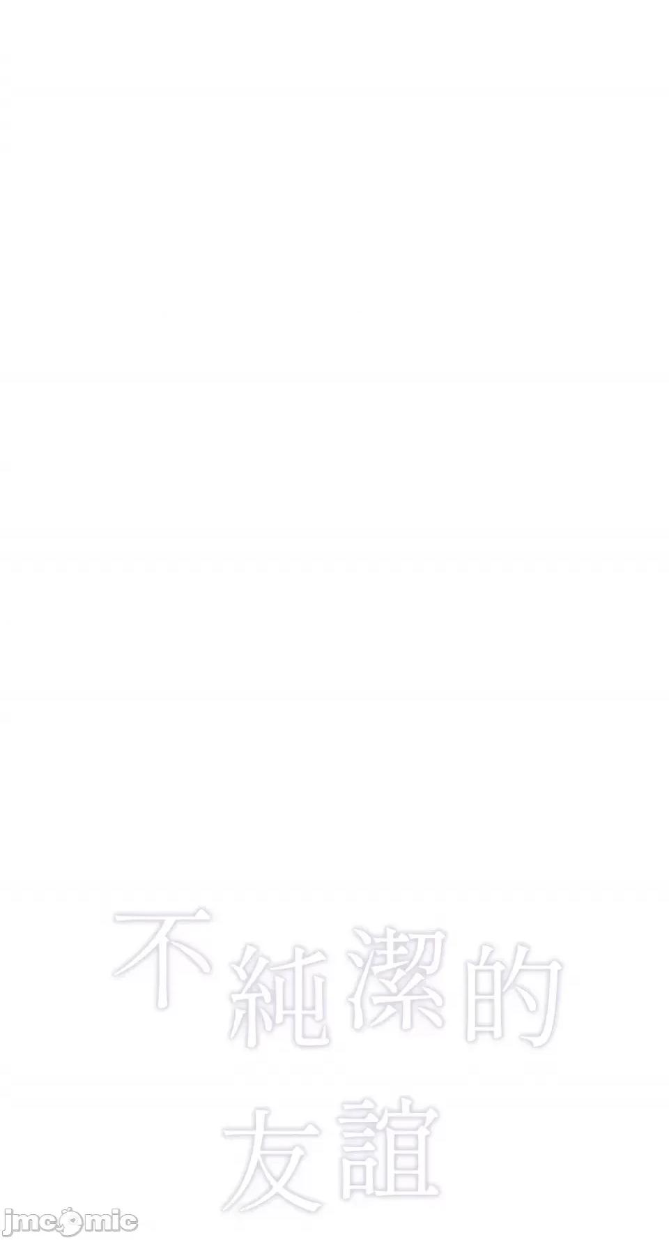 不纯洁的友谊 不纯洁的友谊-第16话 第16页