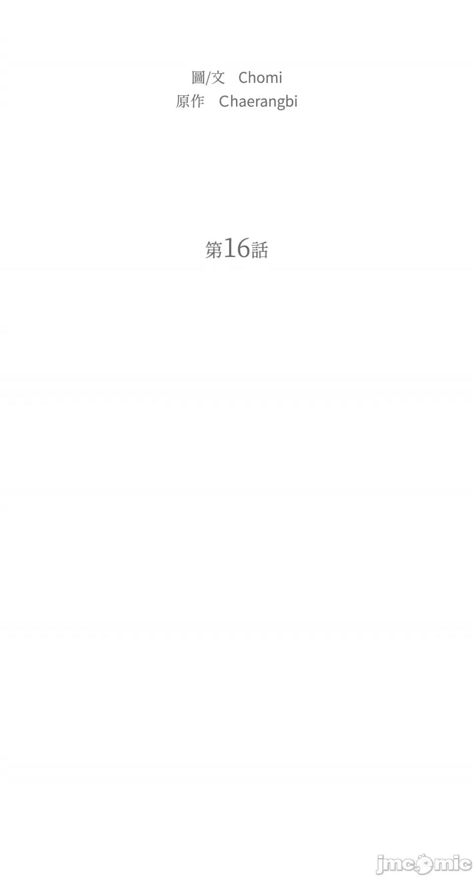 不纯洁的友谊 不纯洁的友谊-第16话 第17页