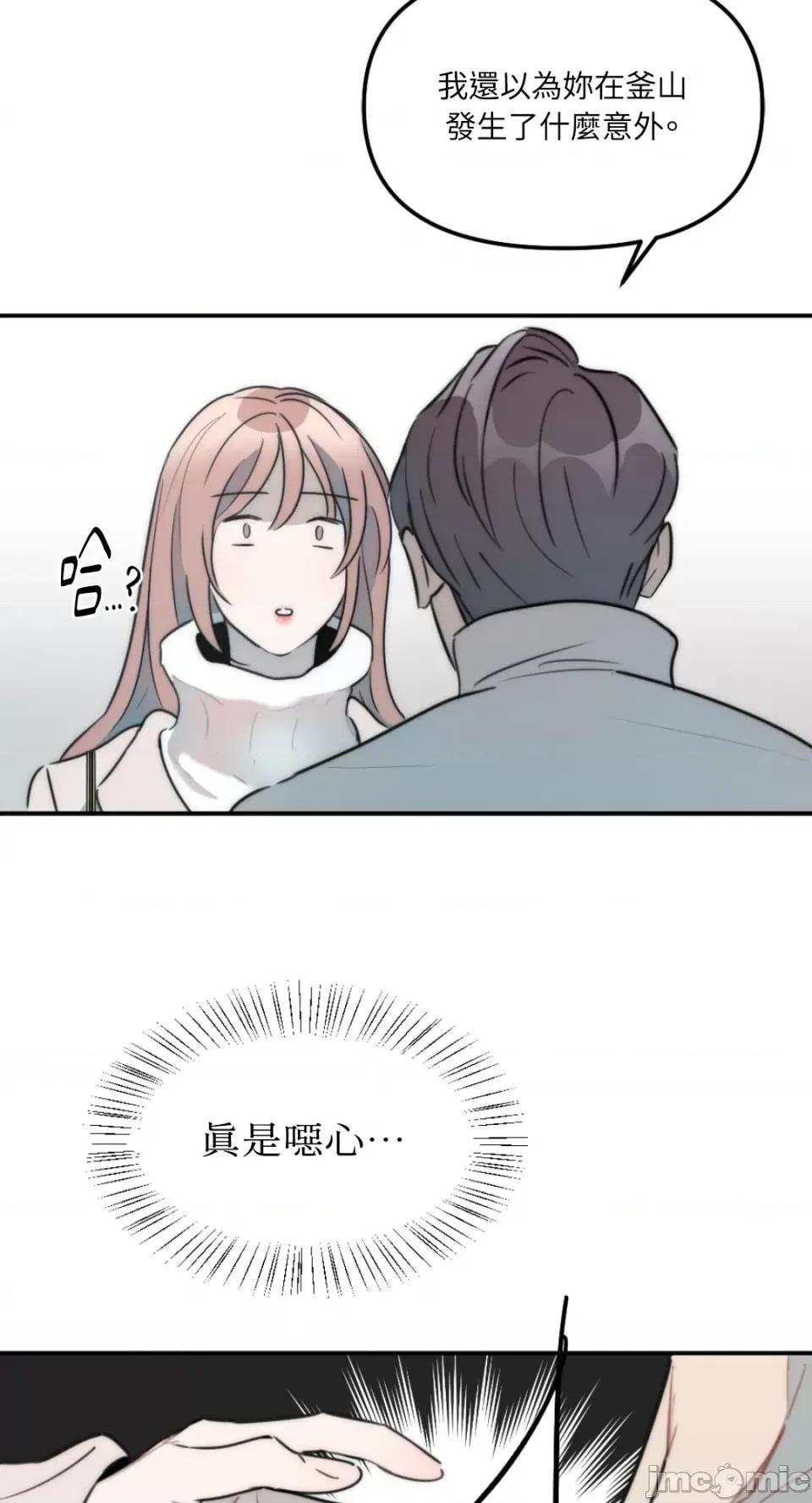 不纯洁的友谊 不纯洁的友谊-第16话 第22页