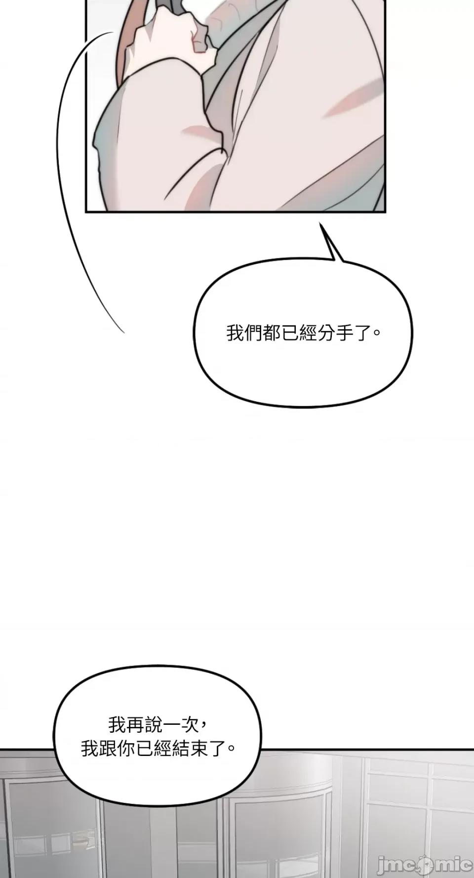 不纯洁的友谊 不纯洁的友谊-第16话 第24页