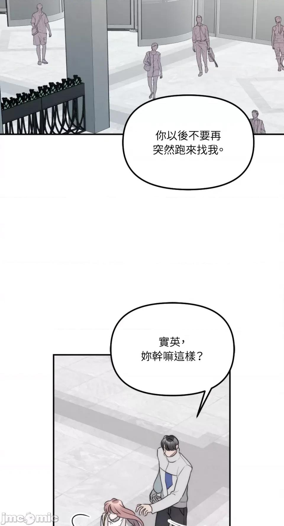 不纯洁的友谊 不纯洁的友谊-第16话 第25页