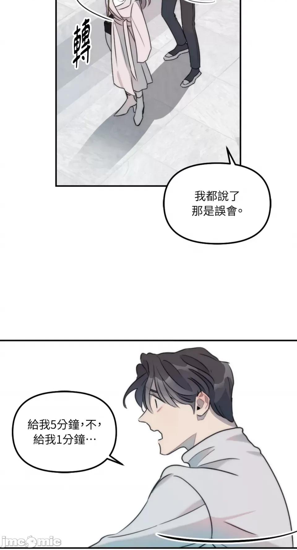 不纯洁的友谊 不纯洁的友谊-第16话 第26页