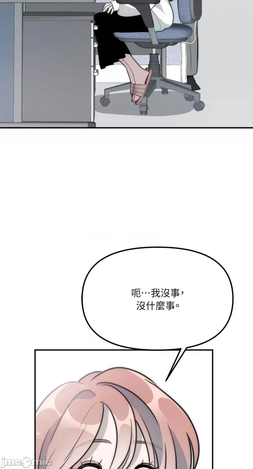 不纯洁的友谊 不纯洁的友谊-第16话 第40页