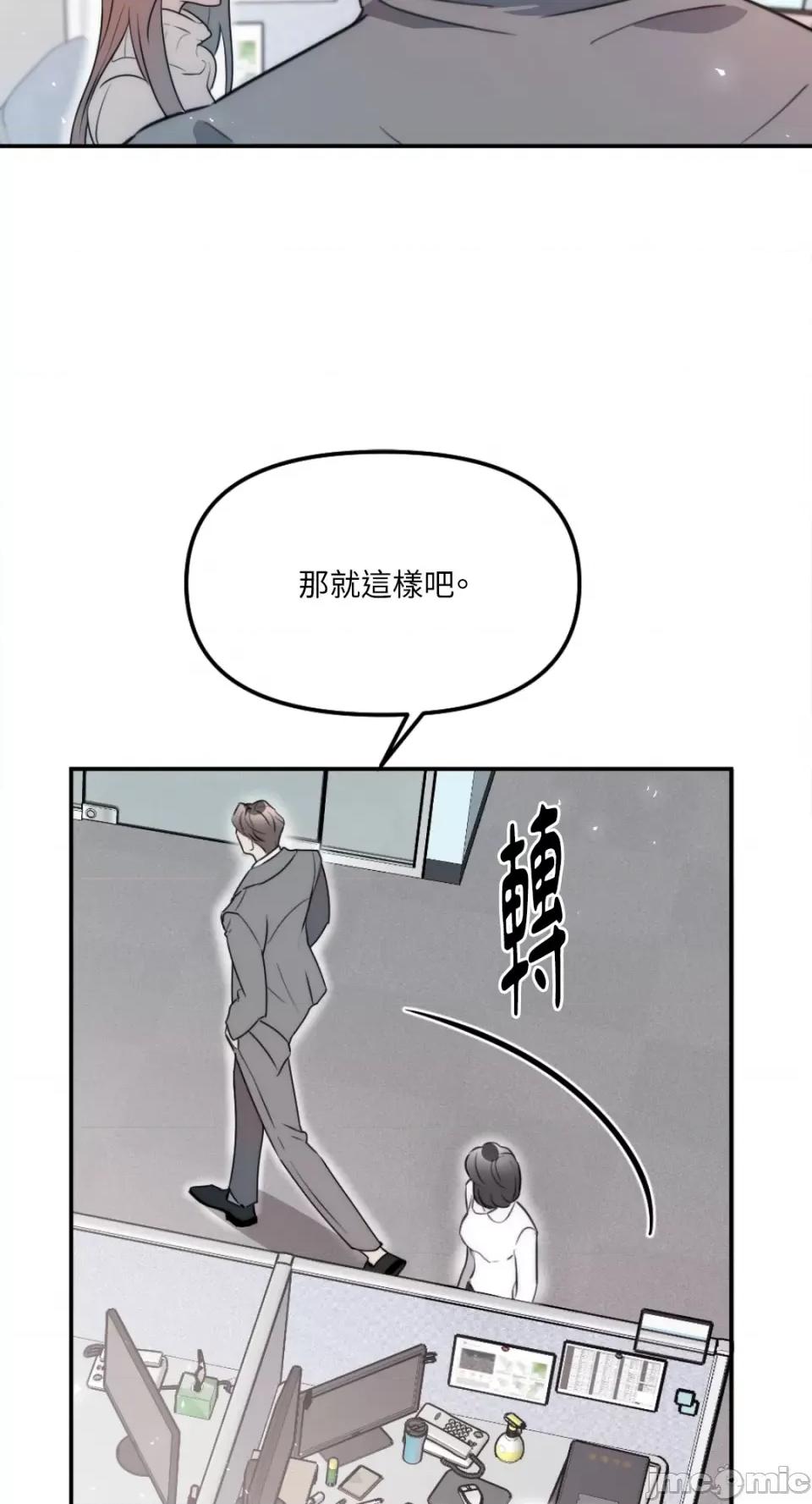 不纯洁的友谊 不纯洁的友谊-第16话 第44页
