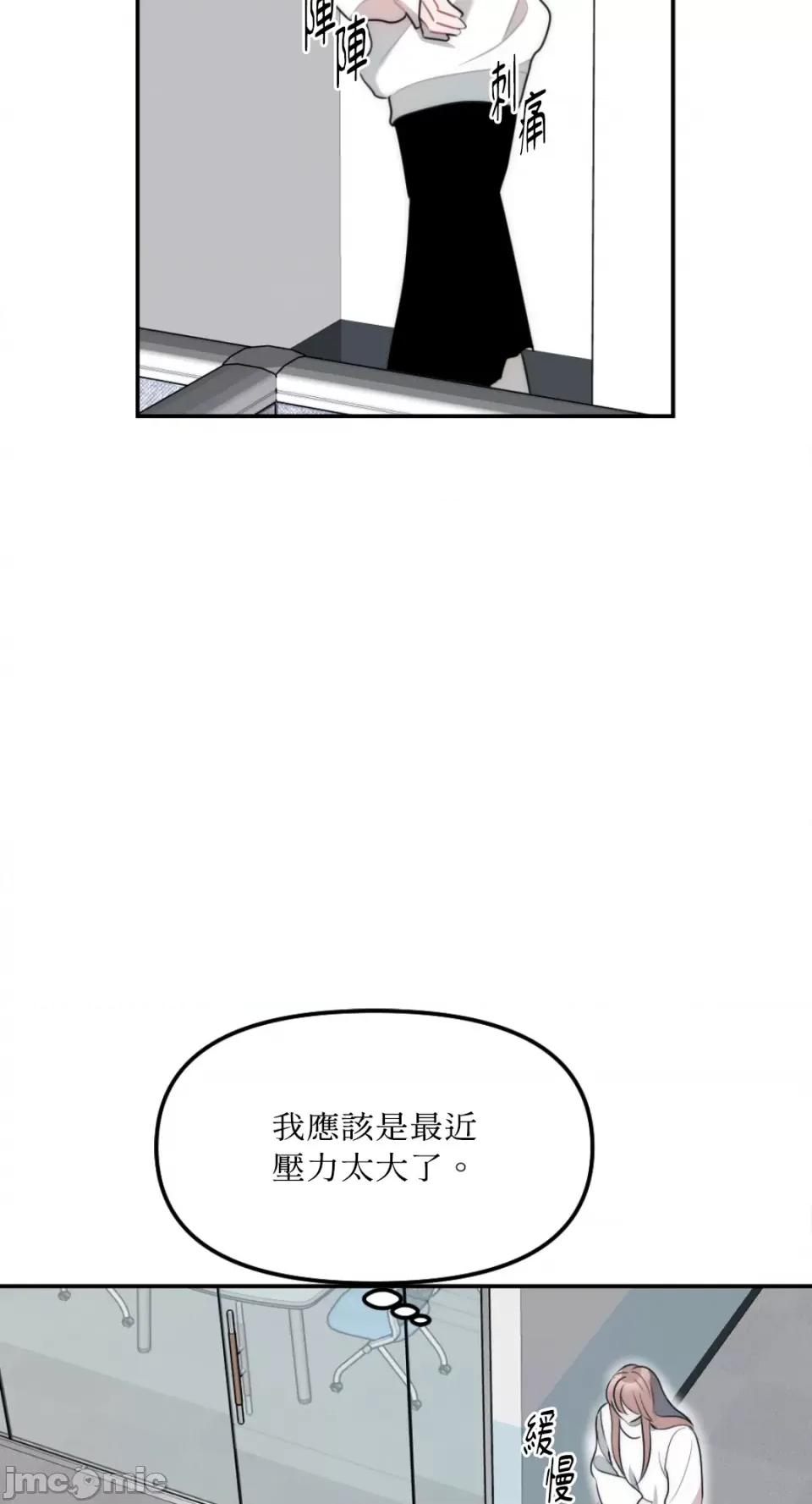不纯洁的友谊 不纯洁的友谊-第16话 第49页