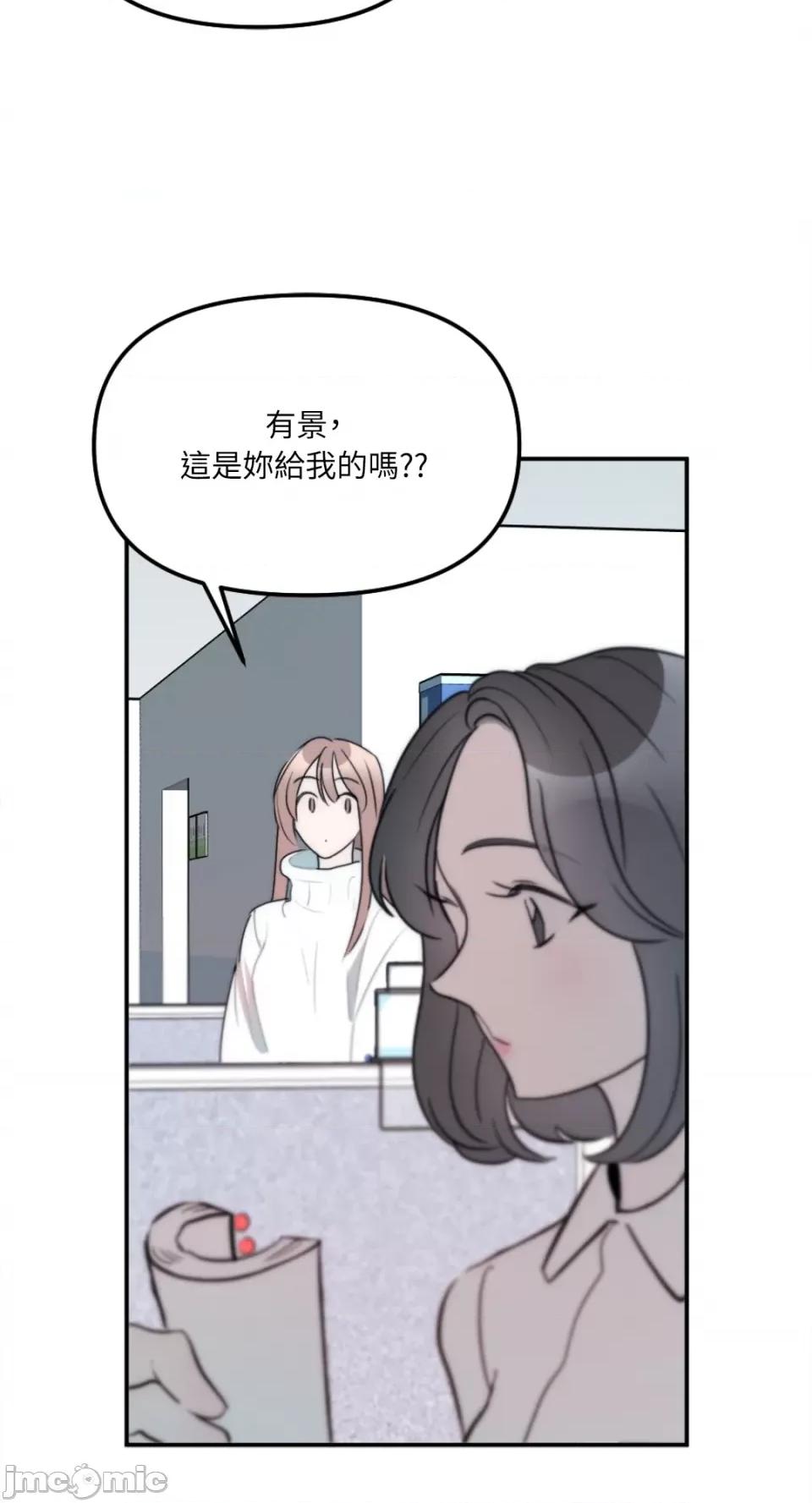 不纯洁的友谊 不纯洁的友谊-第16话 第53页