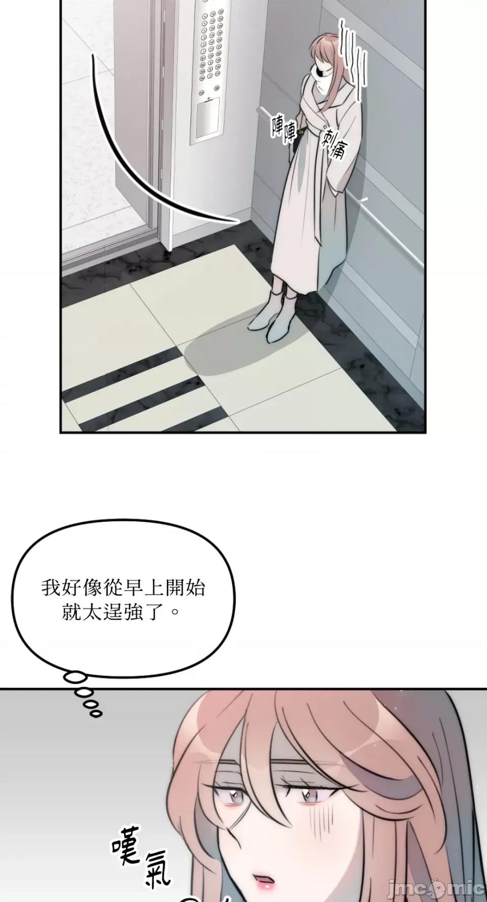不纯洁的友谊 不纯洁的友谊-第17话 第3页