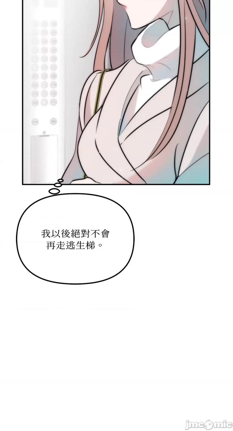 不纯洁的友谊 不纯洁的友谊-第17话 第7页