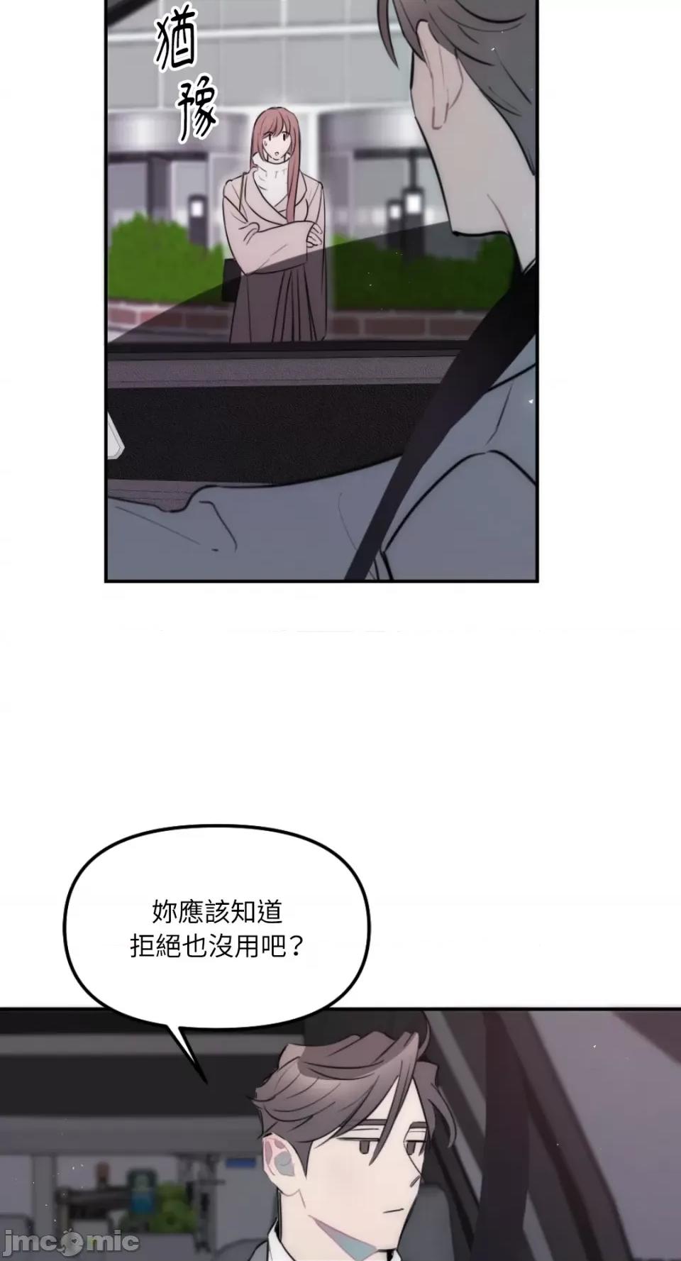不纯洁的友谊 不纯洁的友谊-第17话 第16页