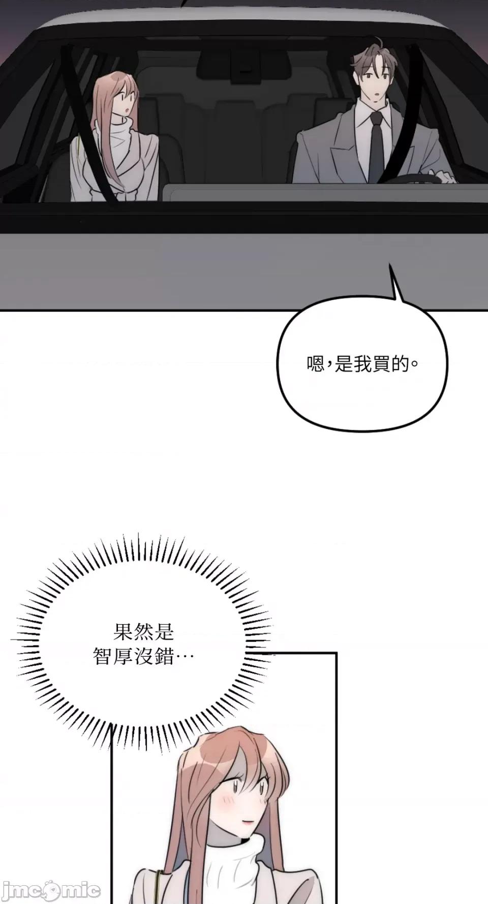 不纯洁的友谊 不纯洁的友谊-第17话 第40页