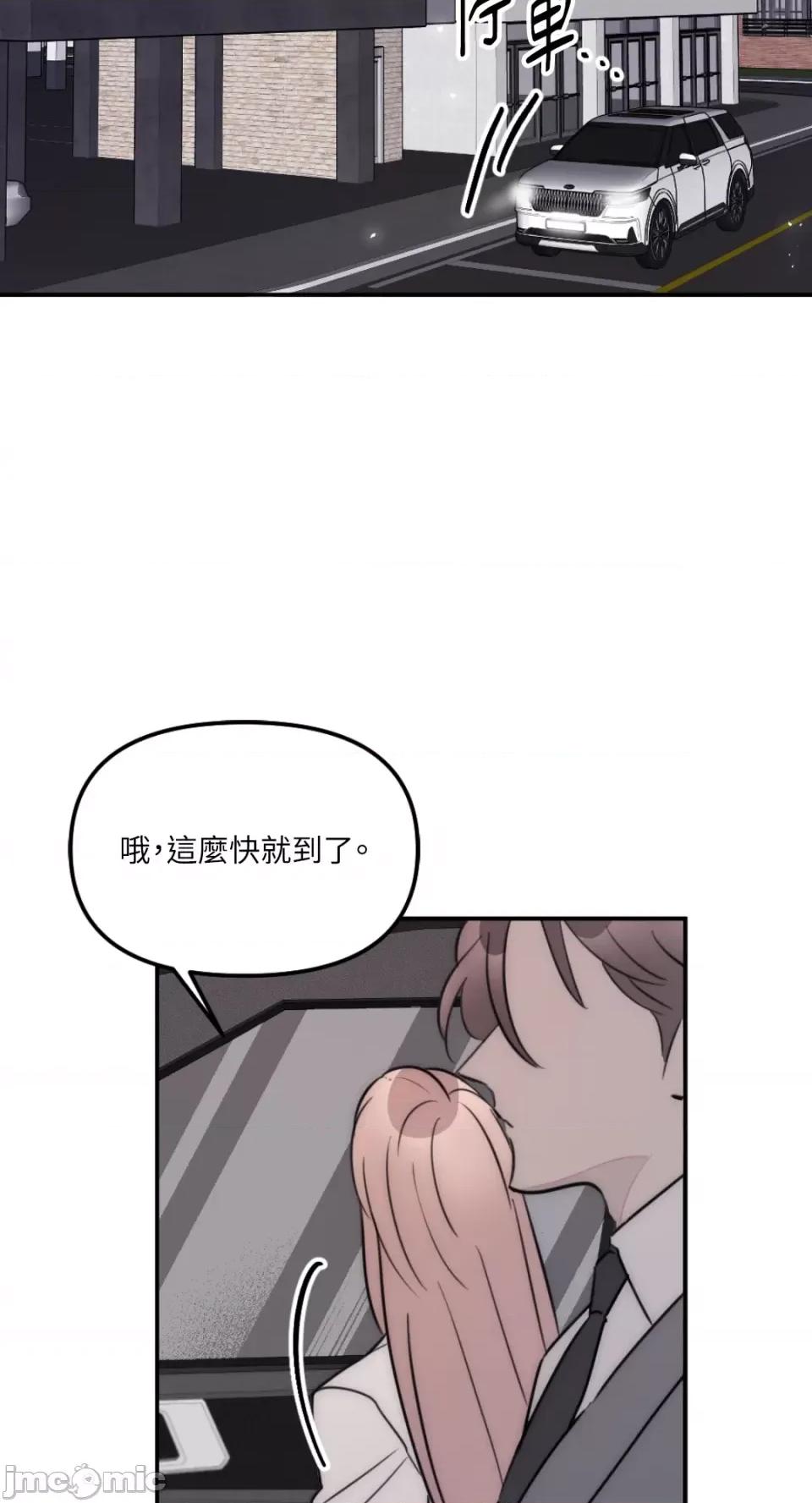 不纯洁的友谊 不纯洁的友谊-第17话 第45页