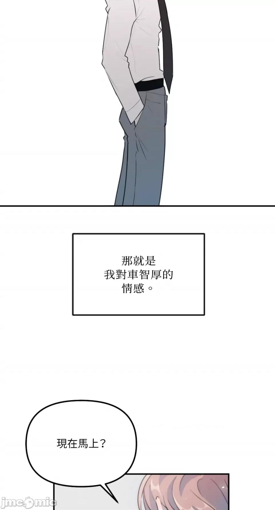 不纯洁的友谊 不纯洁的友谊-第18话 第7页