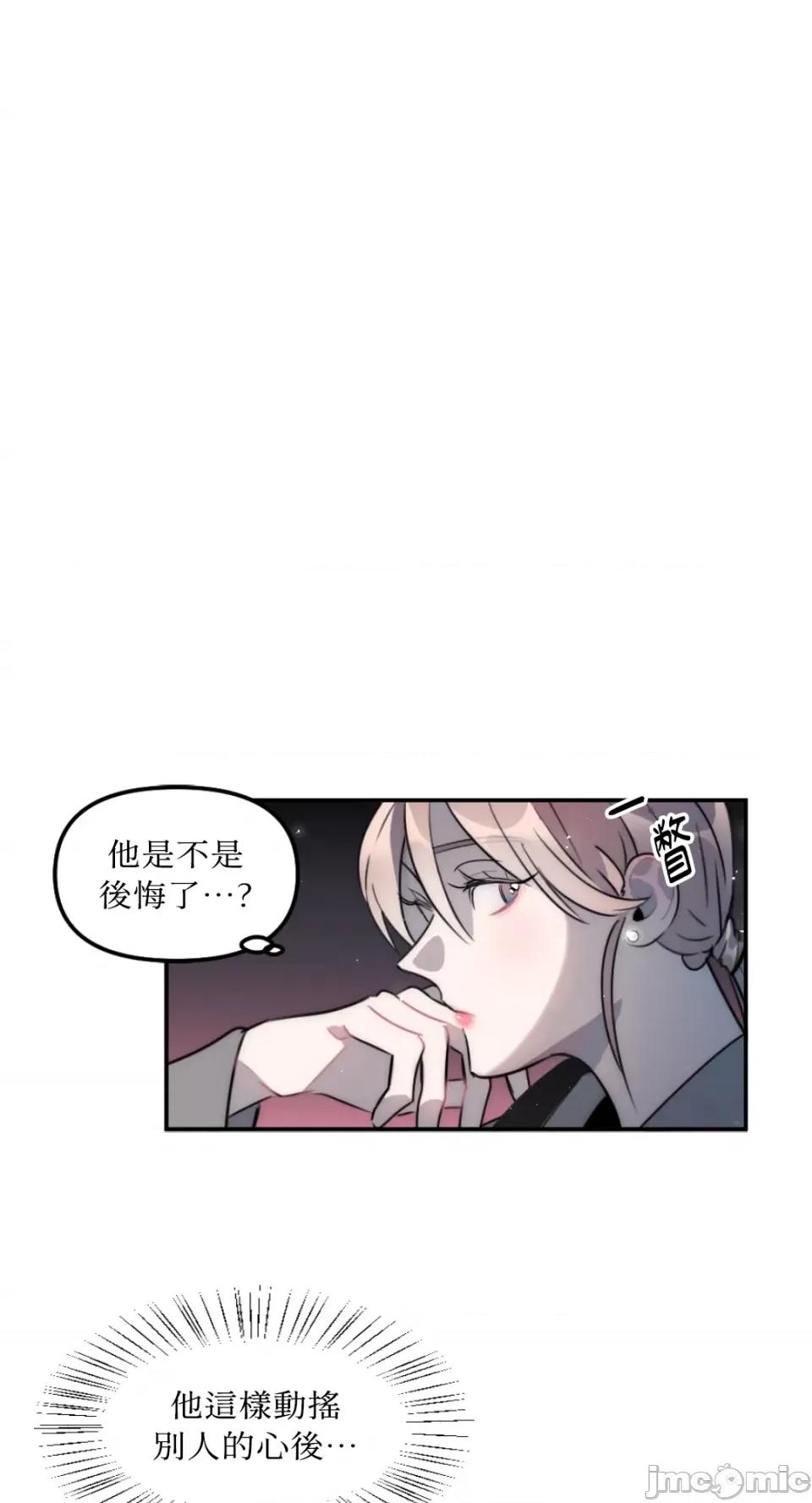 不纯洁的友谊 不纯洁的友谊-第18话 第11页