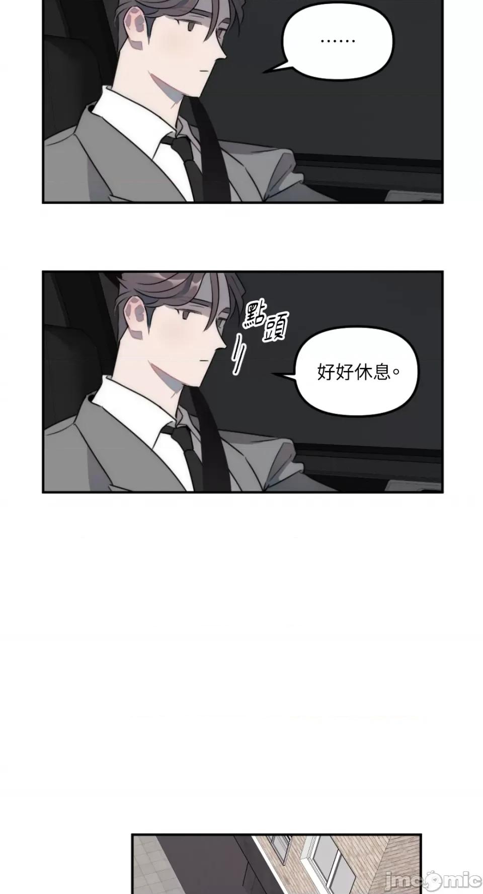 不纯洁的友谊 不纯洁的友谊-第18话 第15页