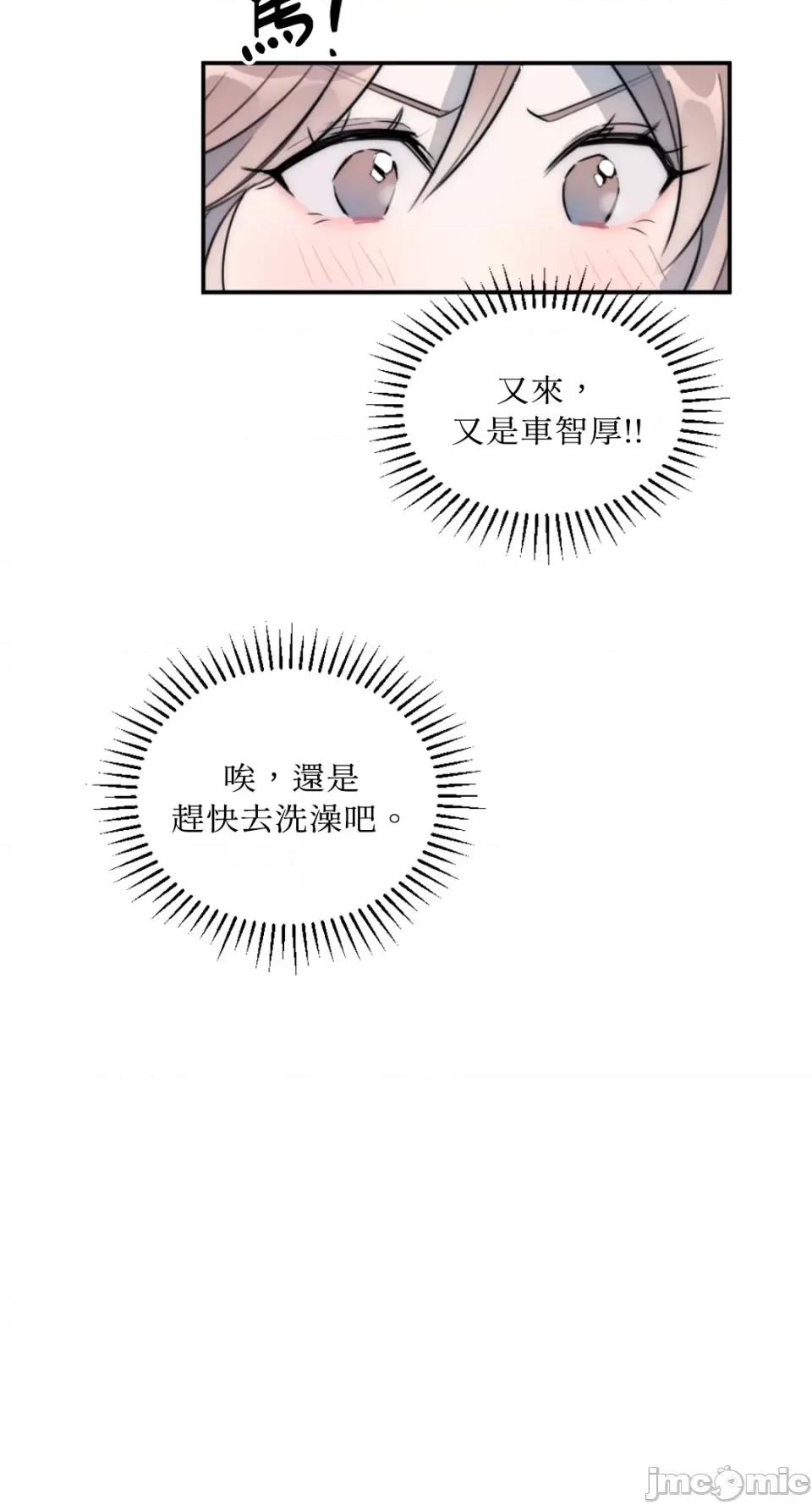 不纯洁的友谊 不纯洁的友谊-第18话 第41页