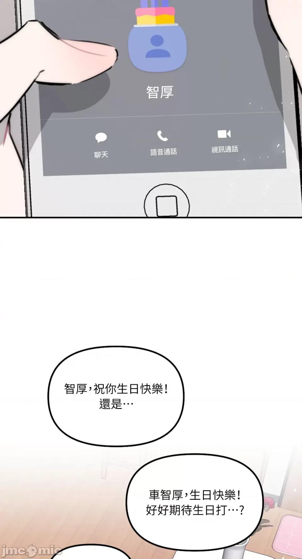 不纯洁的友谊 不纯洁的友谊-第18话 第48页