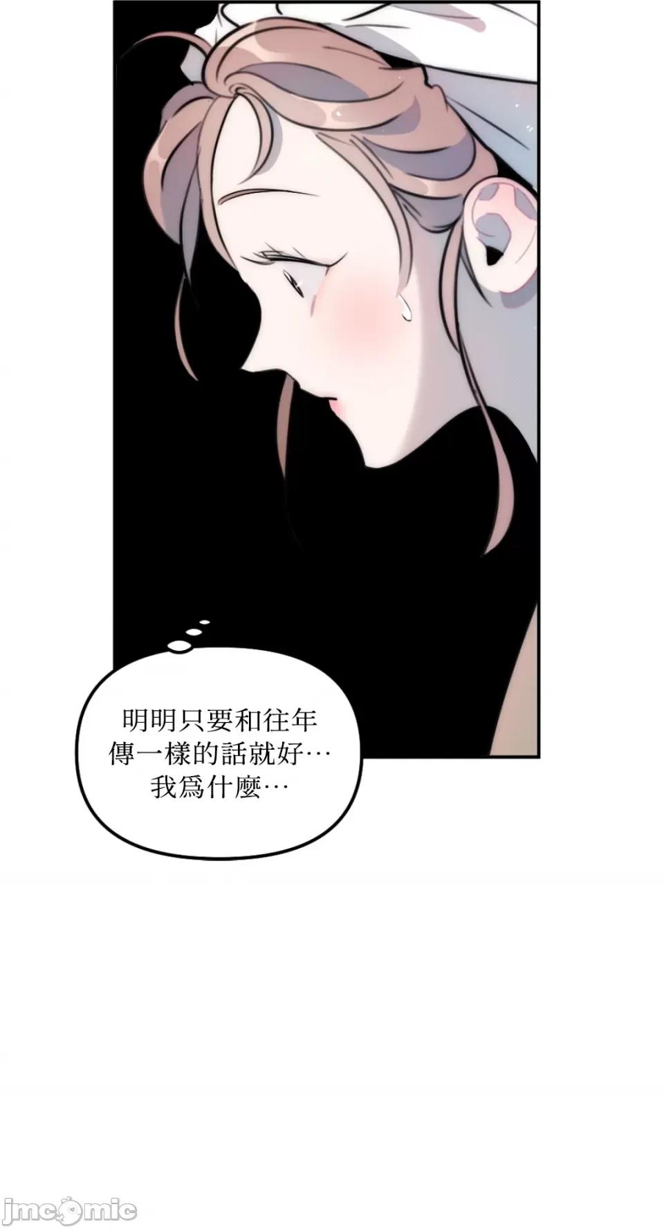 不纯洁的友谊 不纯洁的友谊-第18话 第50页