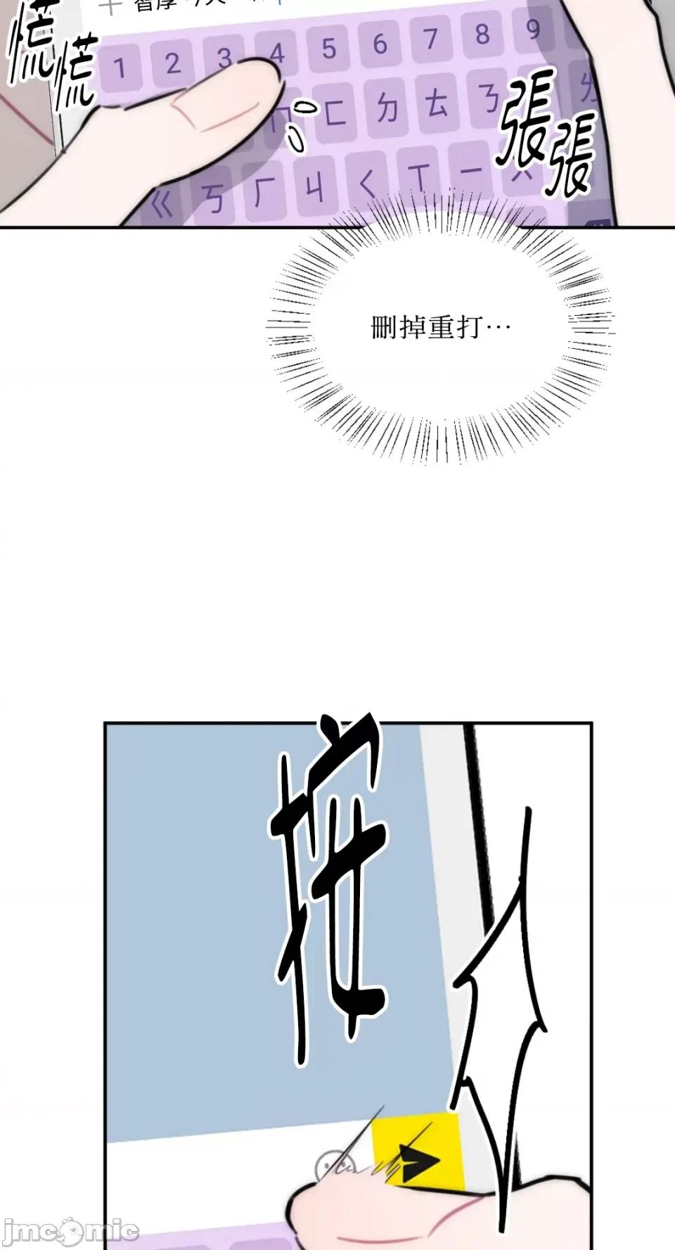 不纯洁的友谊 不纯洁的友谊-第18话 第56页