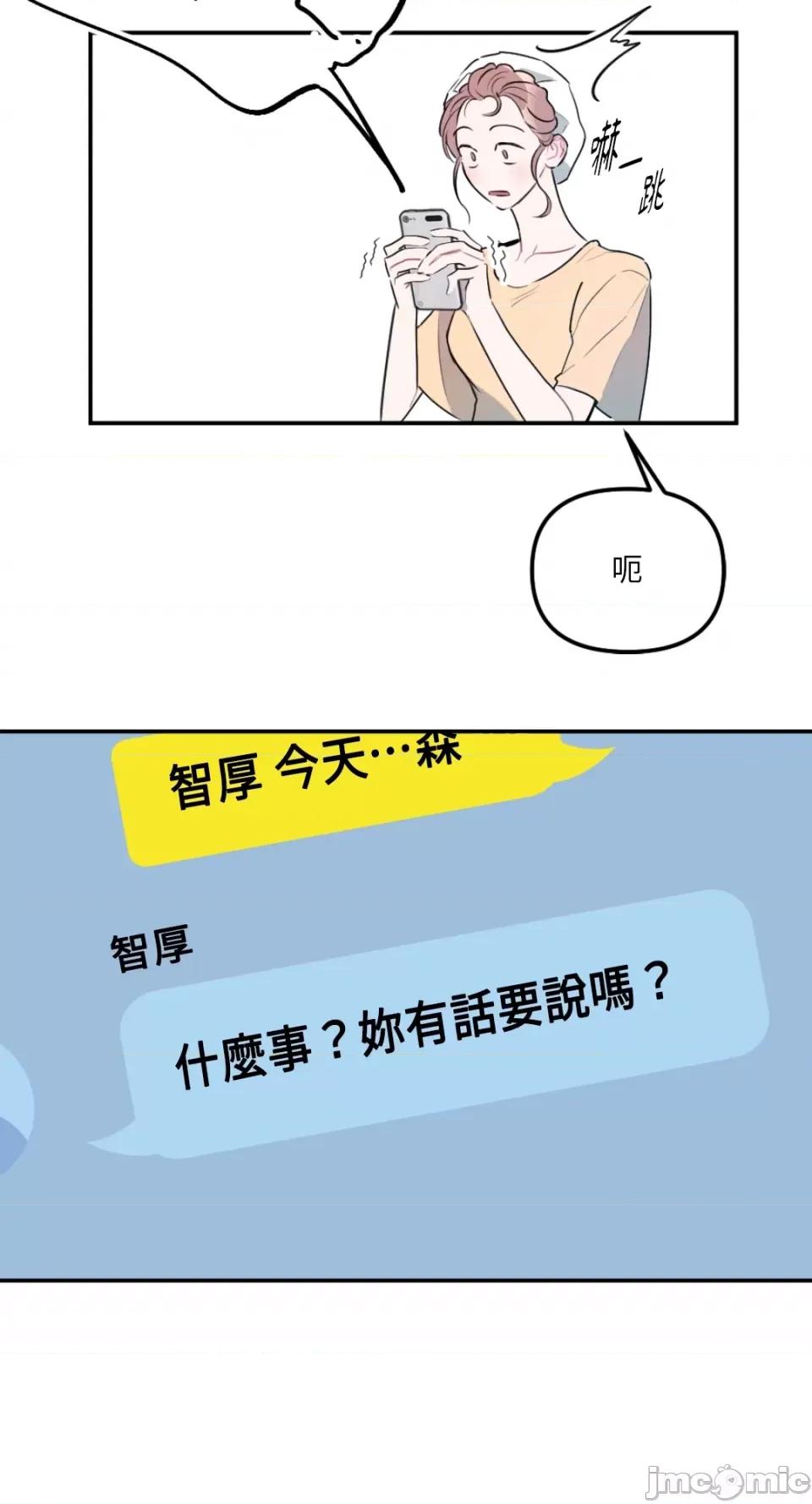 不纯洁的友谊 不纯洁的友谊-第19话 第2页