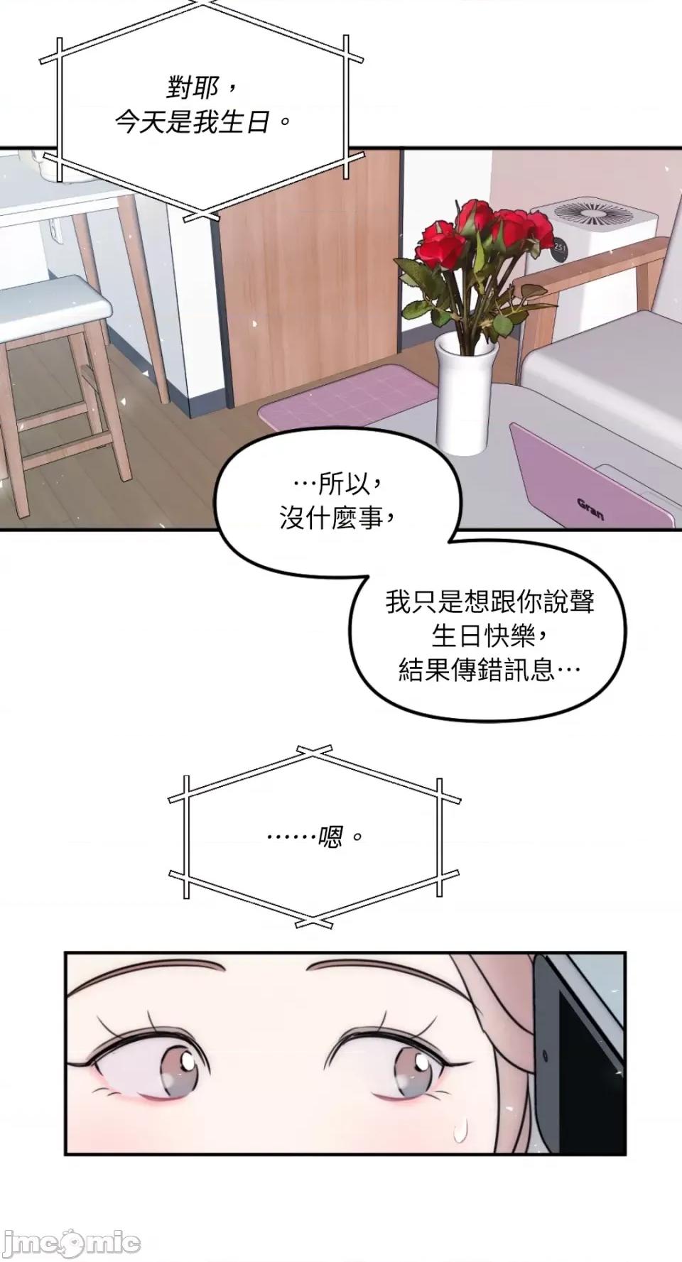 不纯洁的友谊 不纯洁的友谊-第19话 第12页