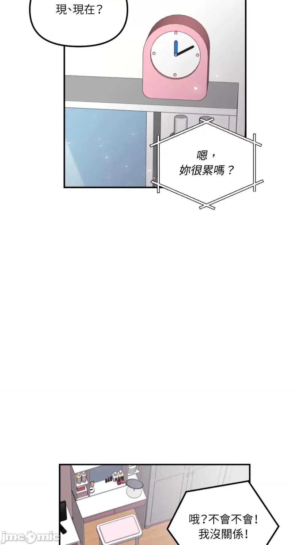 不纯洁的友谊 不纯洁的友谊-第19话 第20页