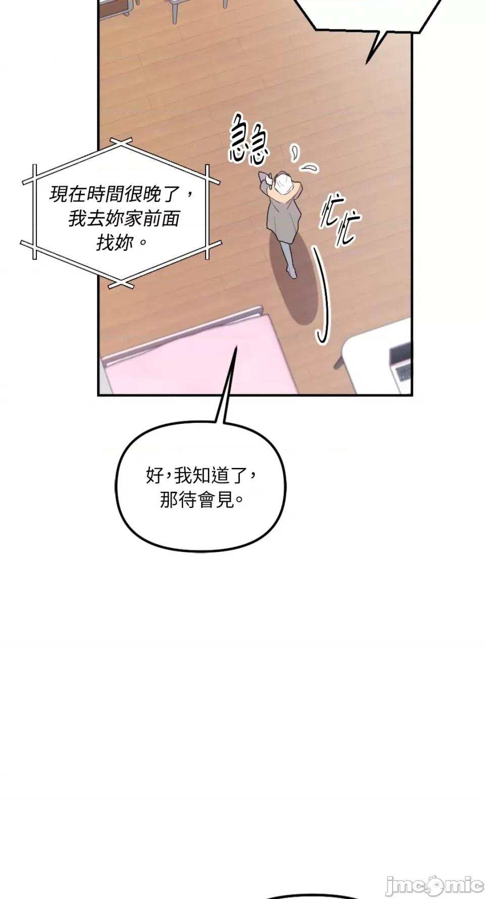 不纯洁的友谊 不纯洁的友谊-第19话 第21页