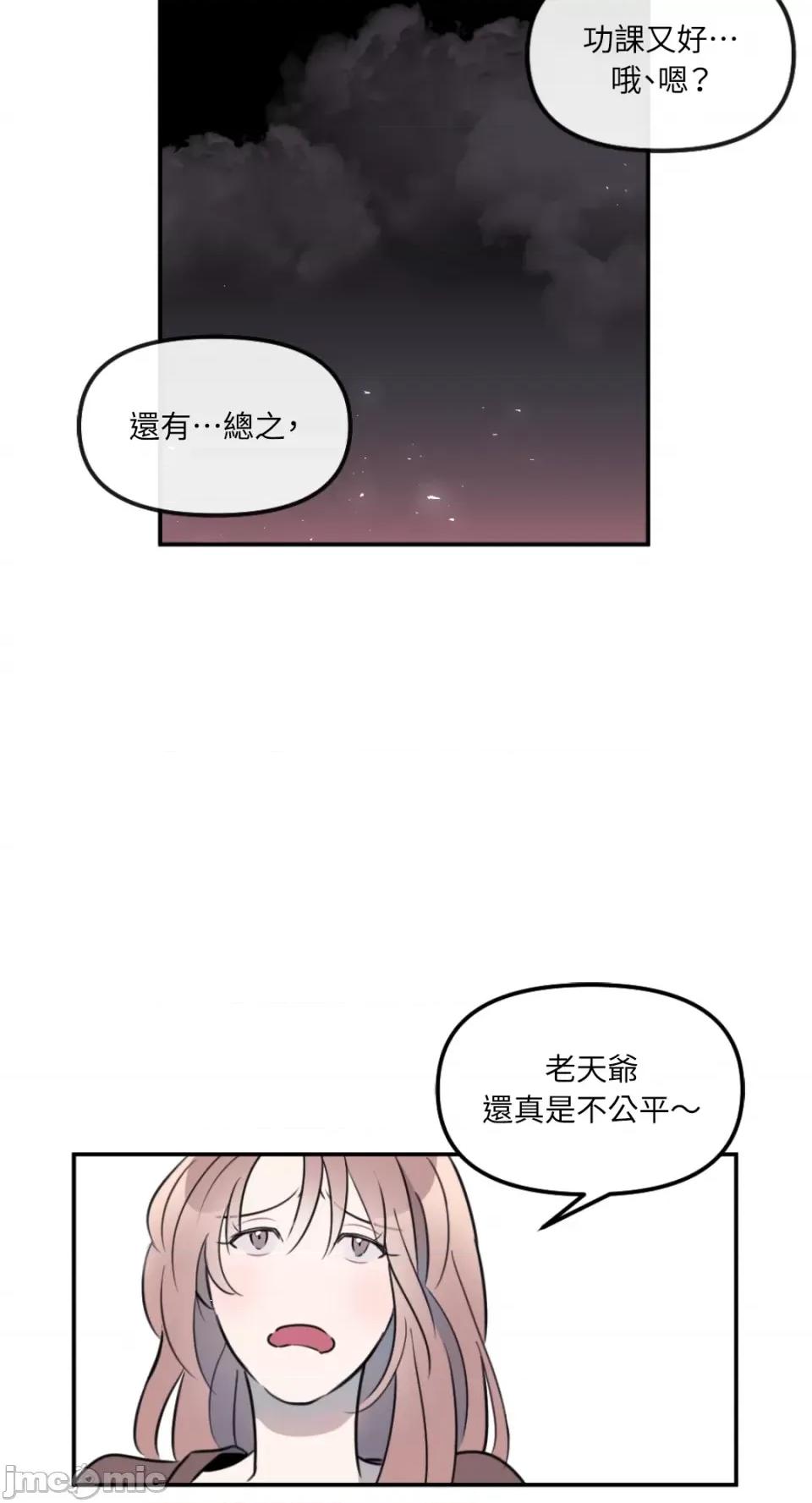 不纯洁的友谊 不纯洁的友谊-第19话 第46页