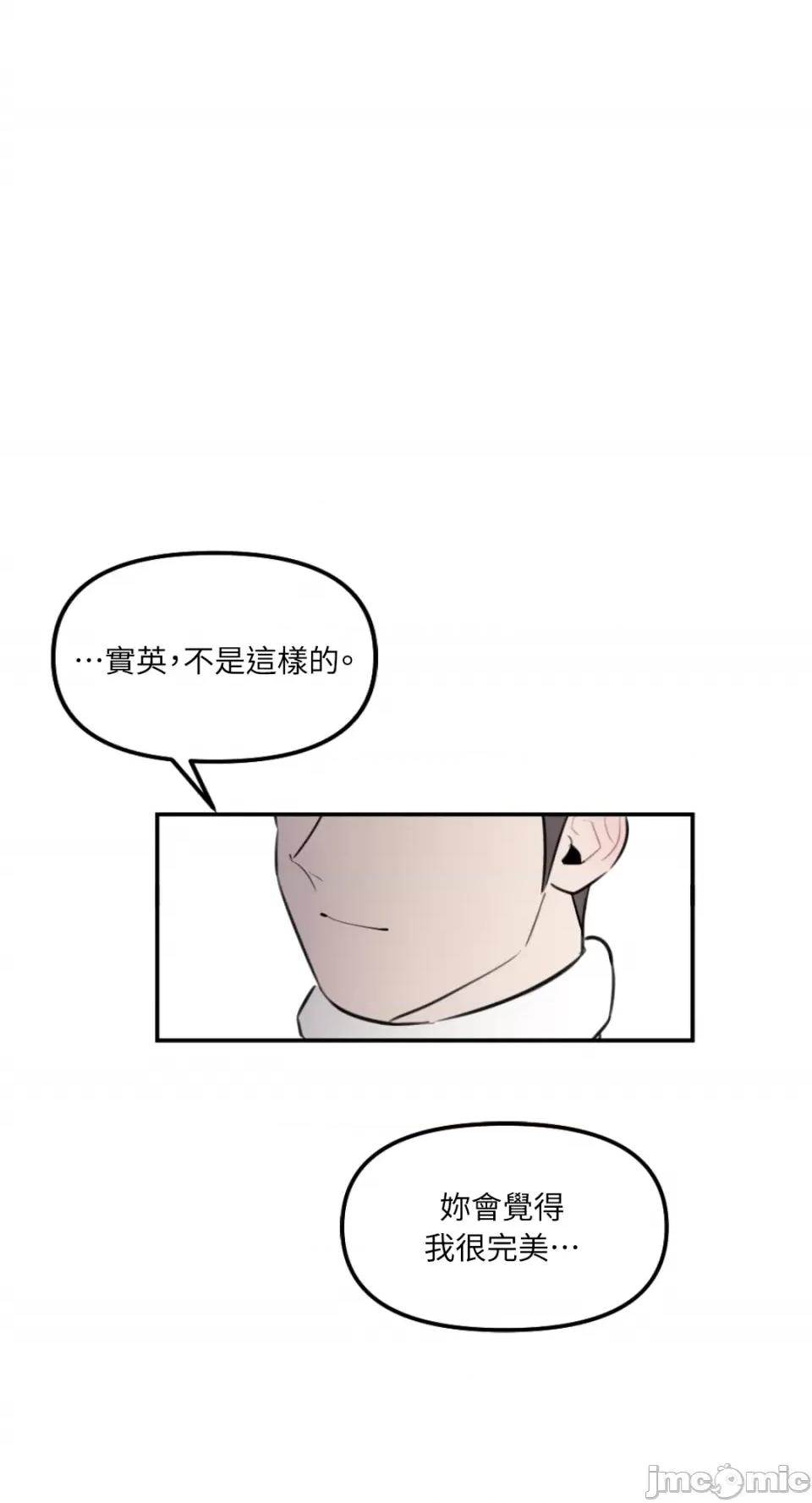 不纯洁的友谊 不纯洁的友谊-第19话 第47页