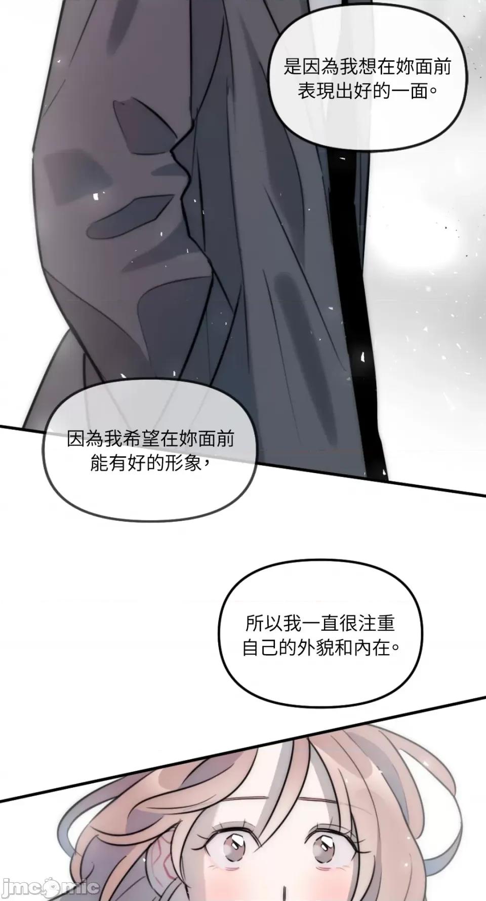 不纯洁的友谊 不纯洁的友谊-第19话 第49页