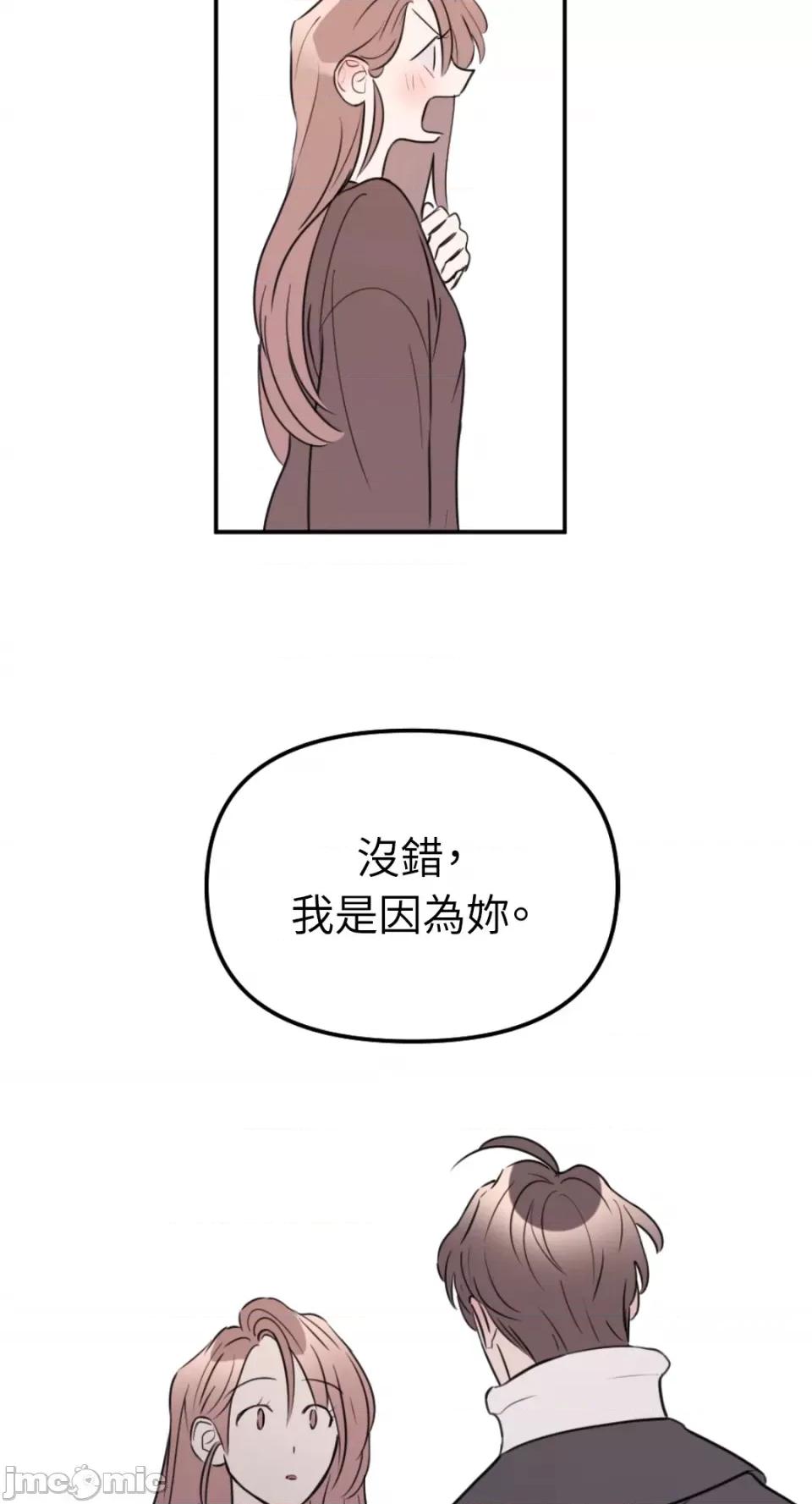 不纯洁的友谊 不纯洁的友谊-第19话 第55页