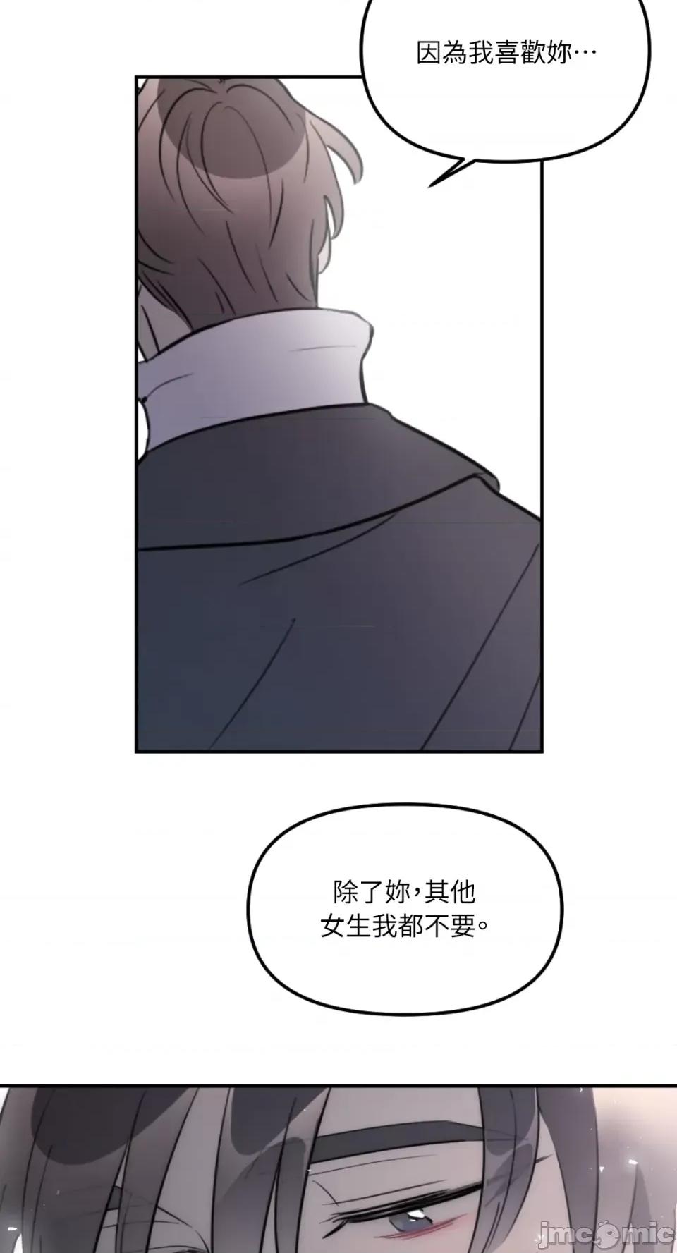 不纯洁的友谊 不纯洁的友谊-第19话 第58页