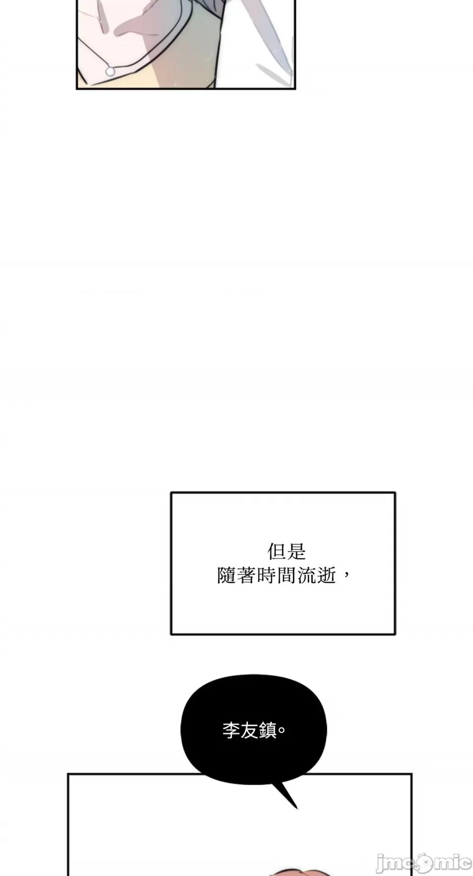 不纯洁的友谊 不纯洁的友谊-第20话 第3页