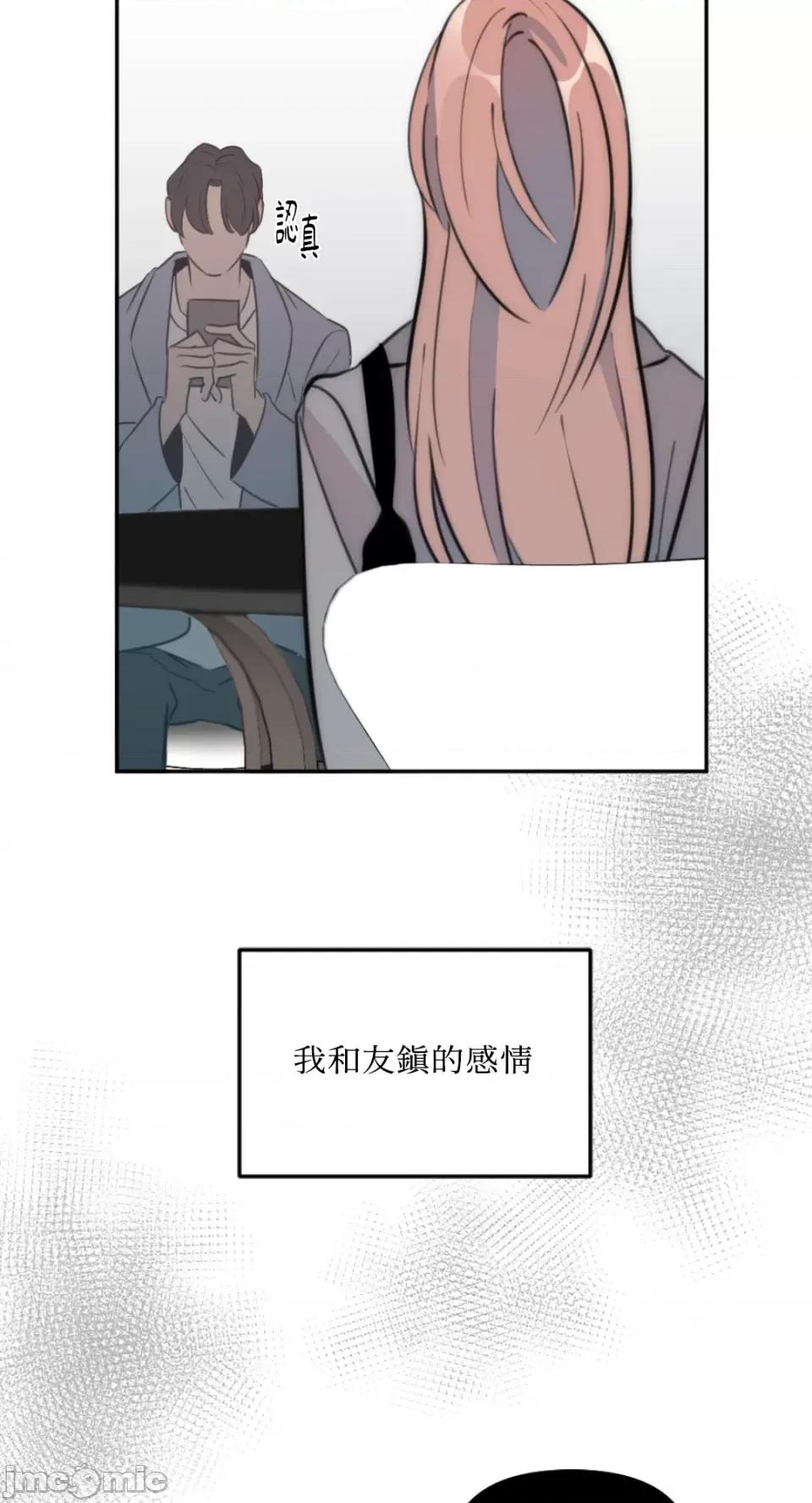 不纯洁的友谊 不纯洁的友谊-第20话 第4页