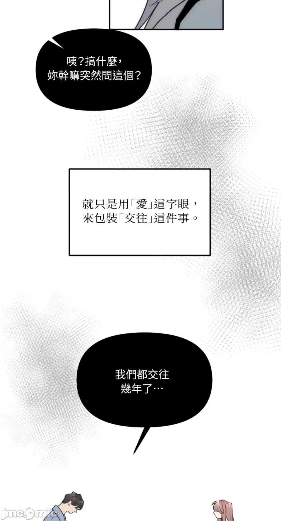 不纯洁的友谊 不纯洁的友谊-第20话 第6页