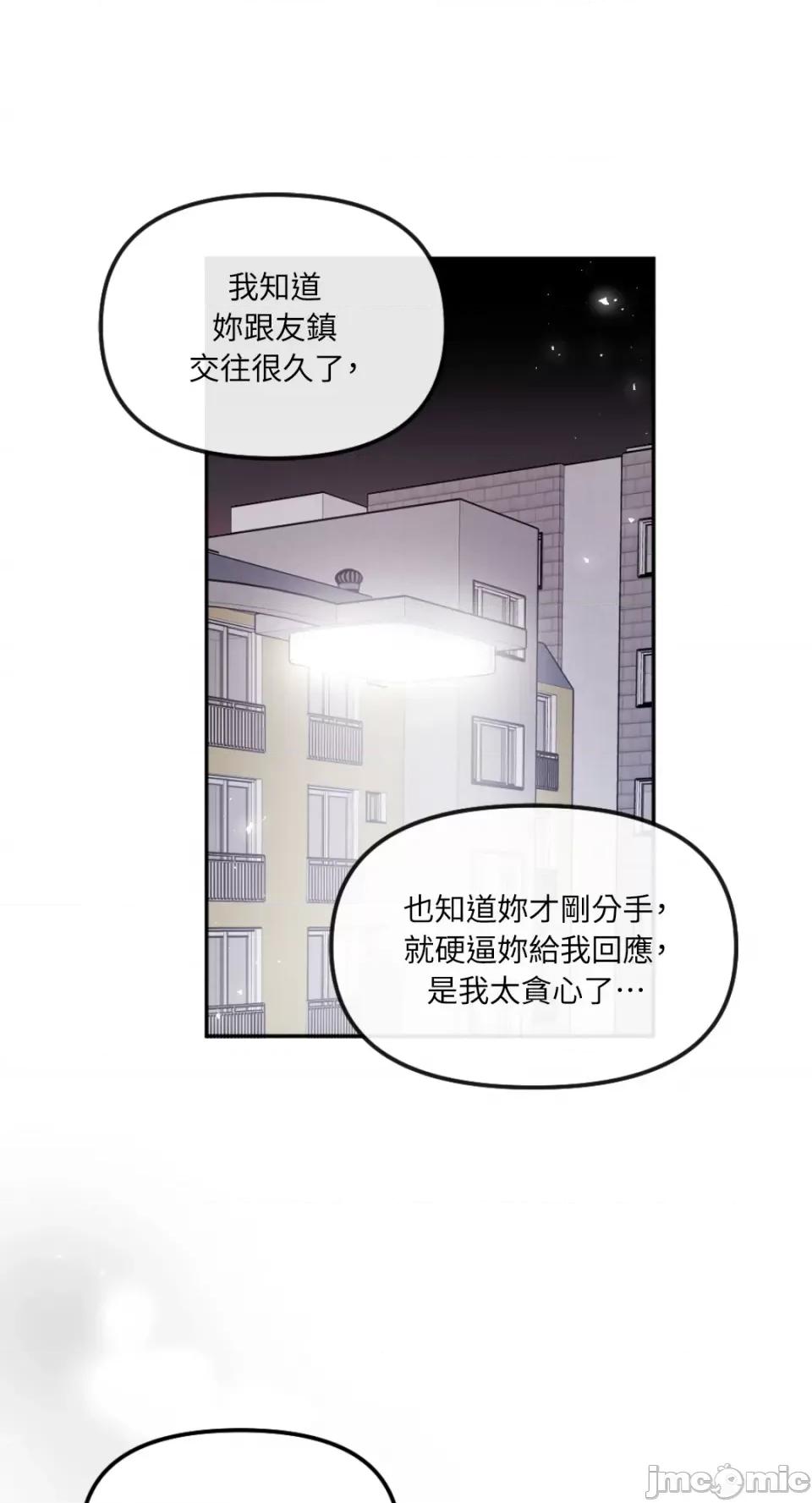 不纯洁的友谊 不纯洁的友谊-第20话 第17页
