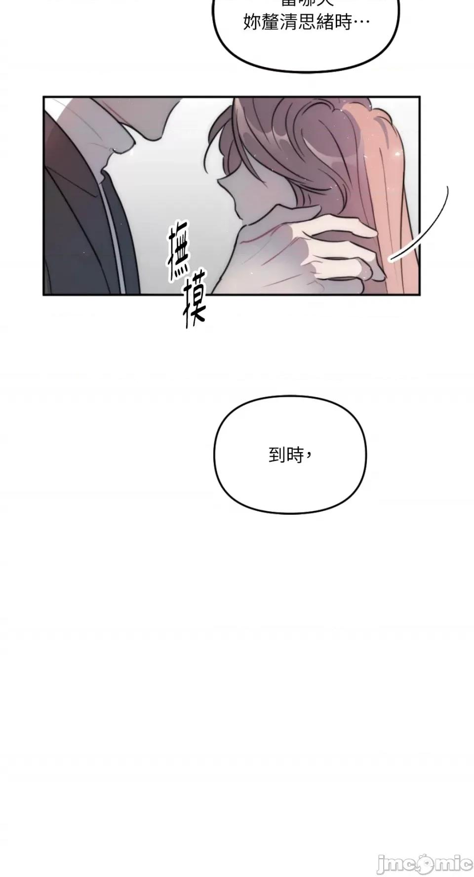 不纯洁的友谊 不纯洁的友谊-第20话 第19页