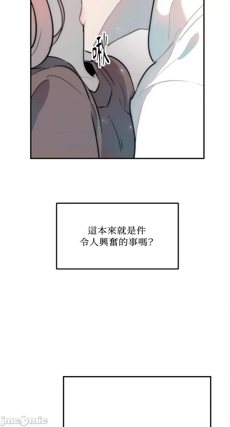 不纯洁的友谊 不纯洁的友谊-第21话 第4页