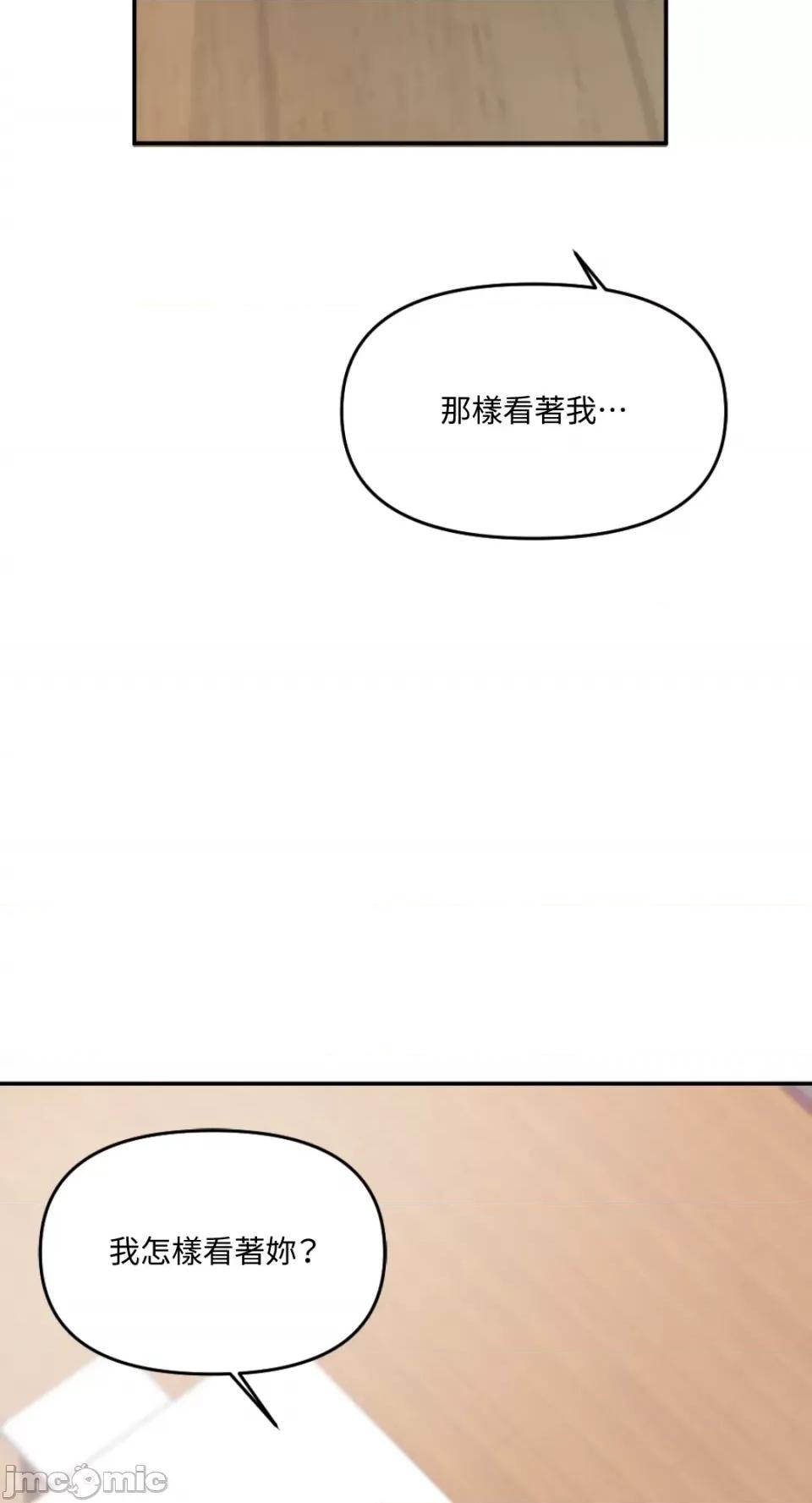不纯洁的友谊 不纯洁的友谊-第21话 第19页